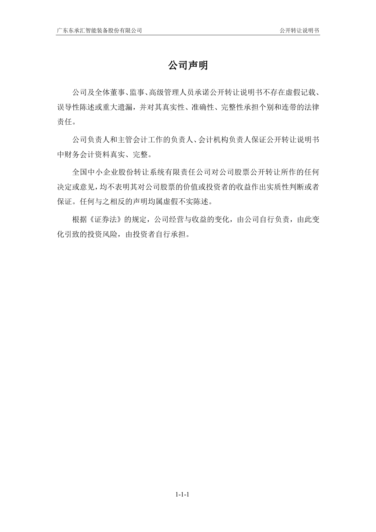 [三板招股] 东承汇：公开转让说明书_第2页