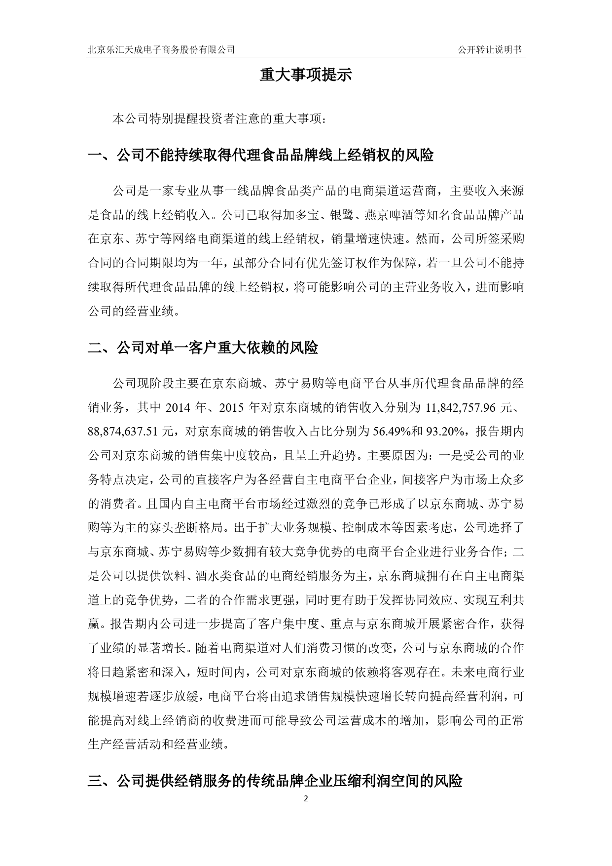 [三板招股] 乐汇电商：公开转让说明书_第3页