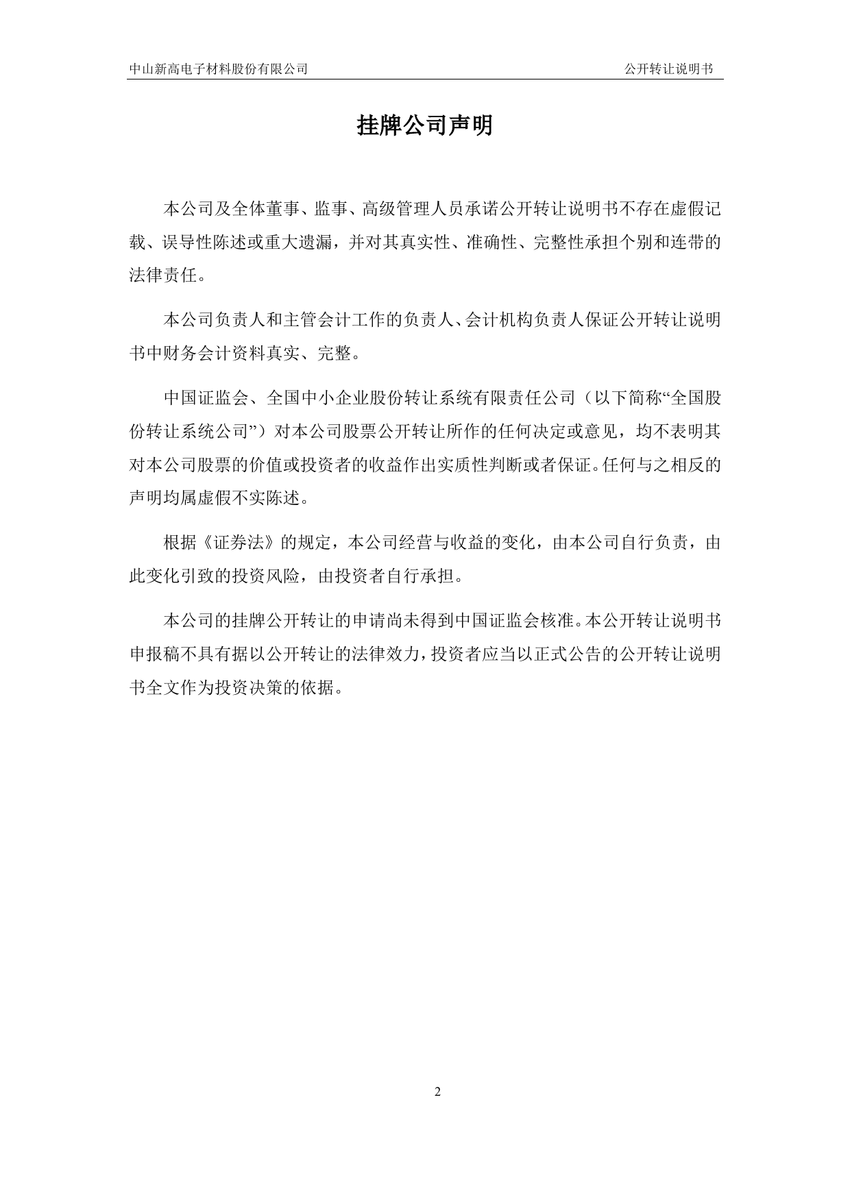 [三板招股] 新高股份：公开转让说明书_第2页