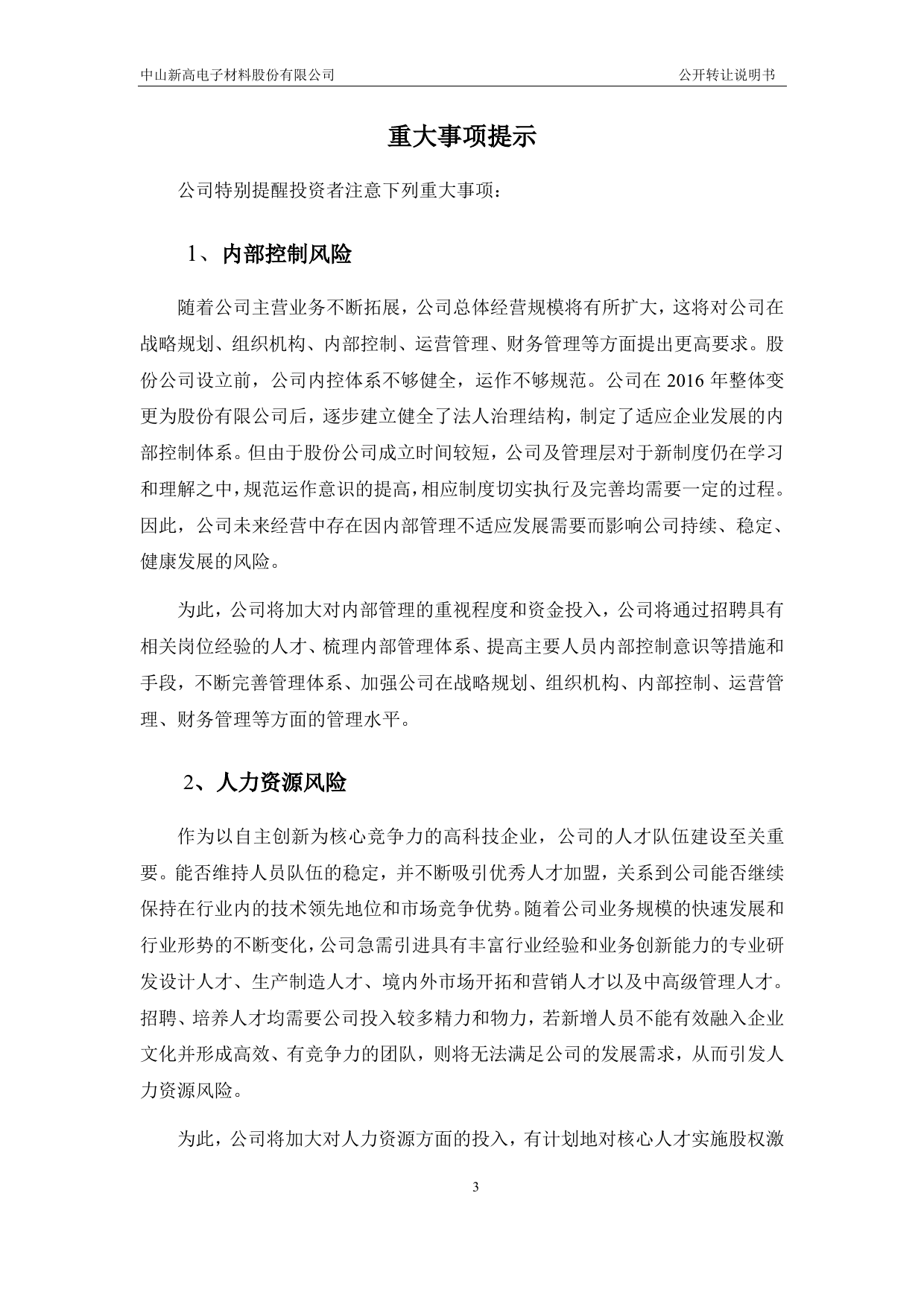 [三板招股] 新高股份：公开转让说明书_第3页