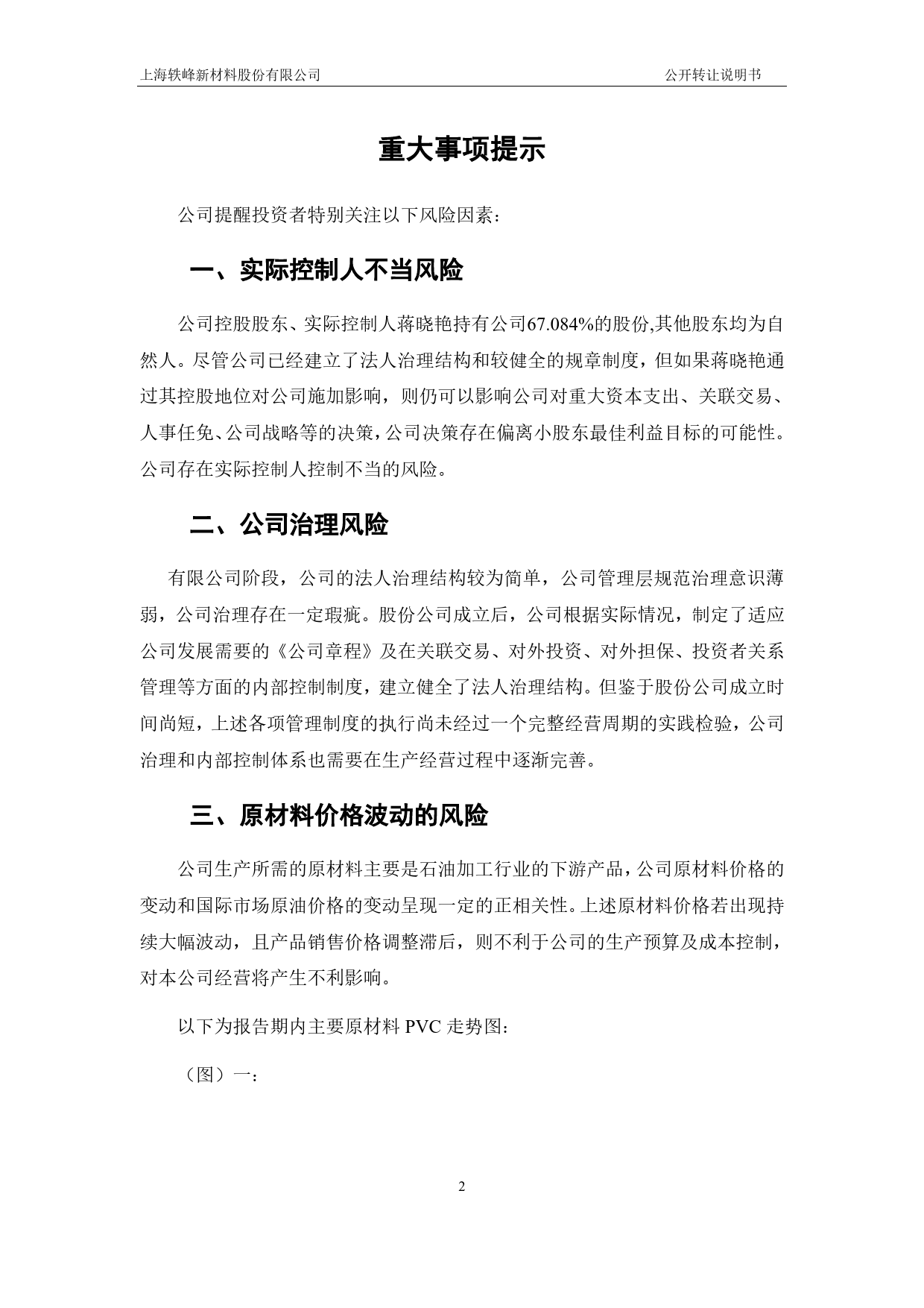 [三板招股] 轶峰新材：公开转让说明书_第3页