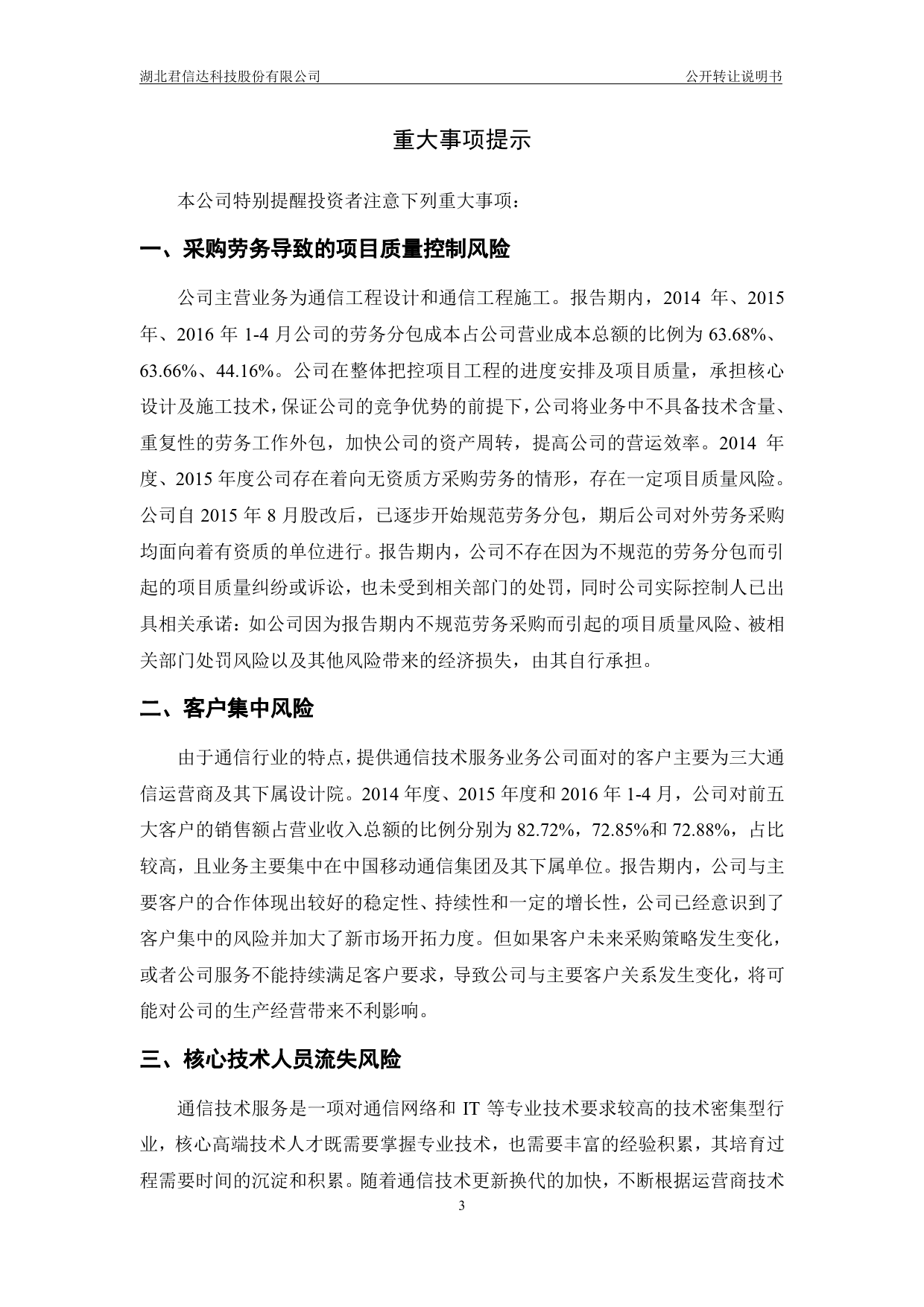 [三板招股] 君信达科：公开转让说明书_第3页