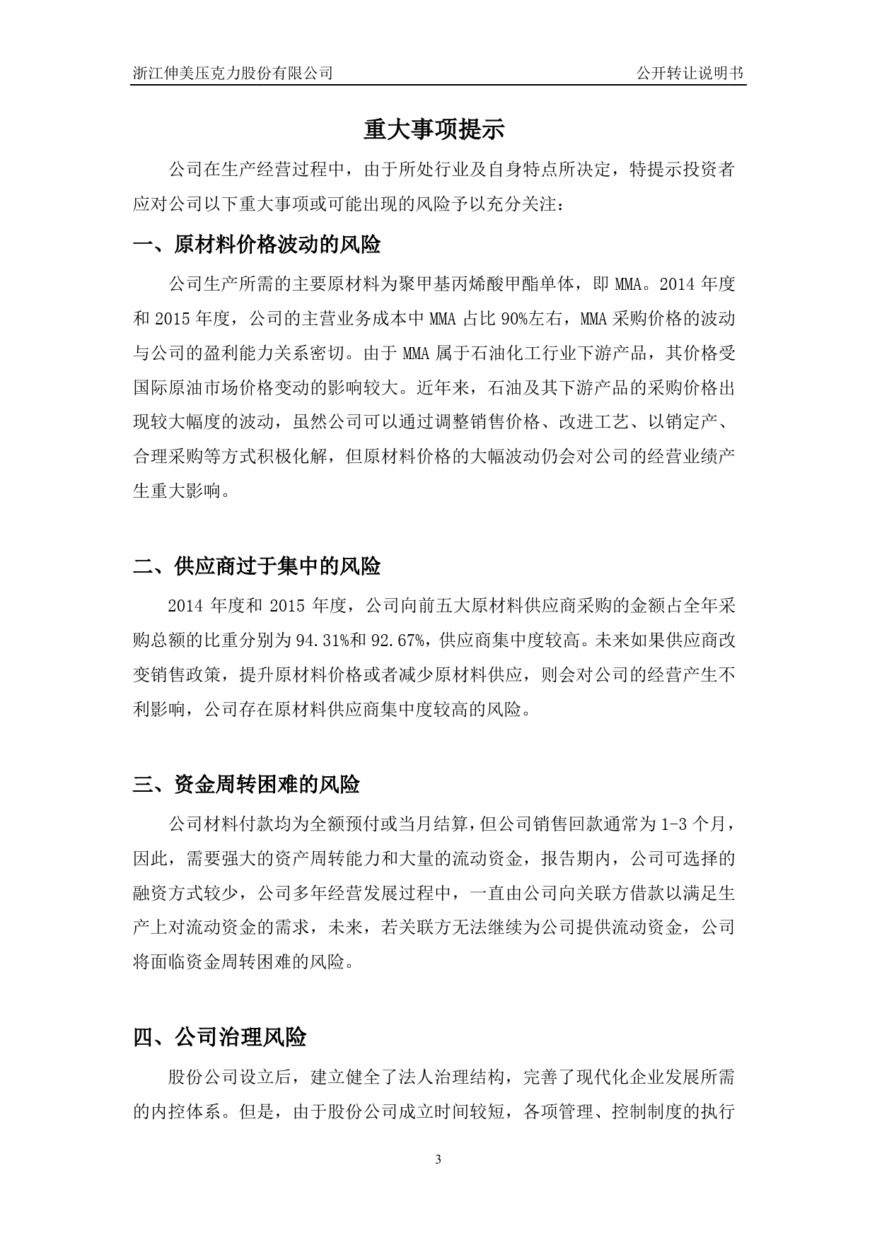 [三板招股] 伸美股份：公开转让说明书_第3页