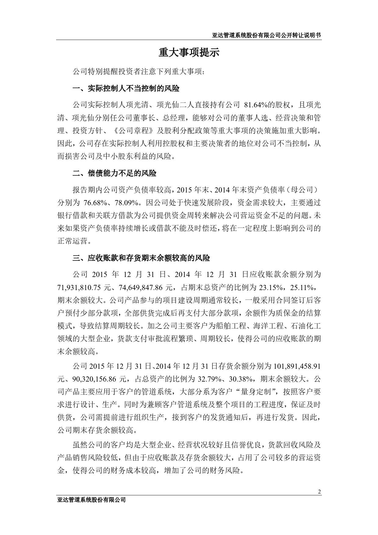 [三板招股] 亚达系统：公开转让说明书_第3页