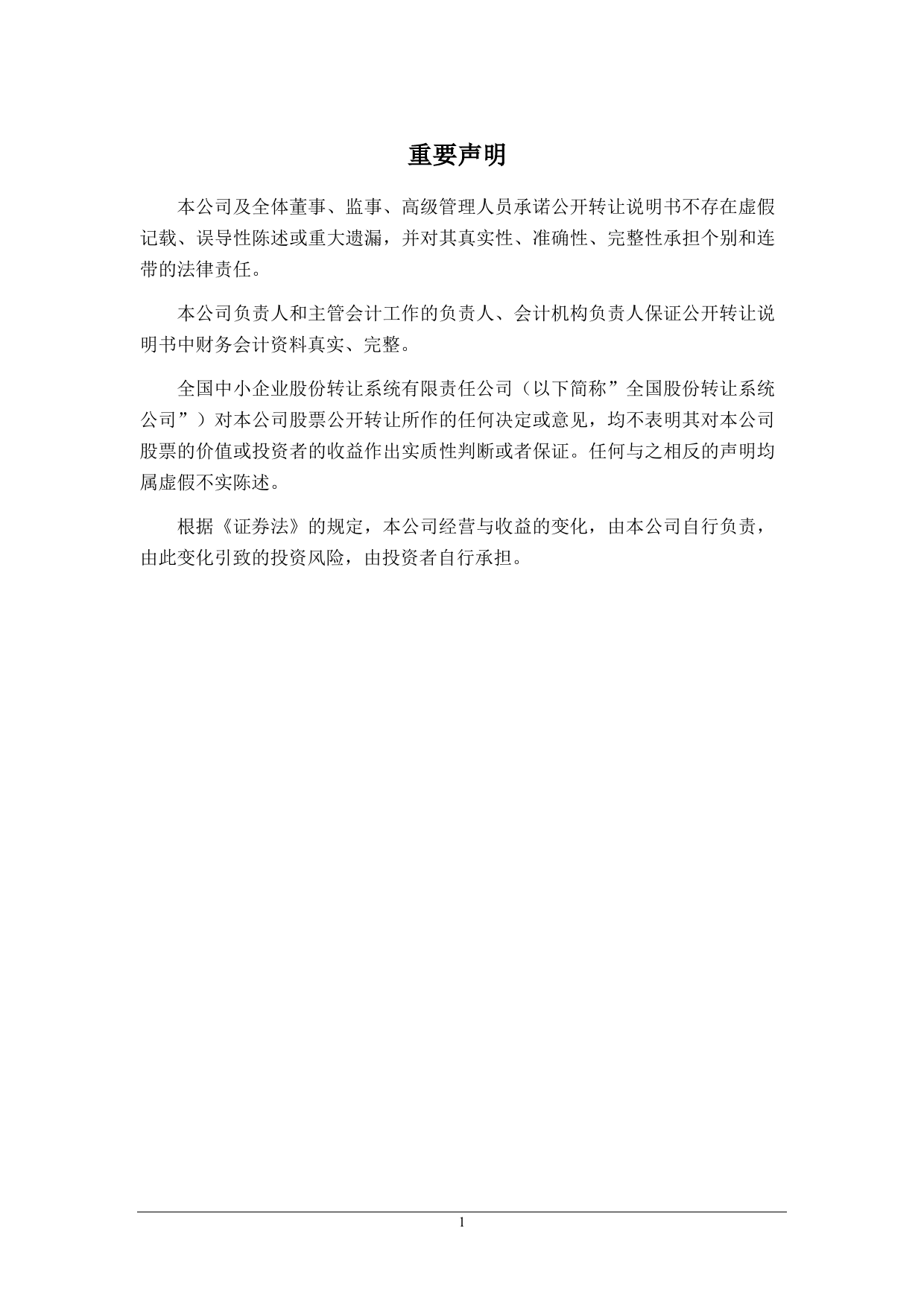 [三板招股] 天人节能：公开转让说明书_第2页