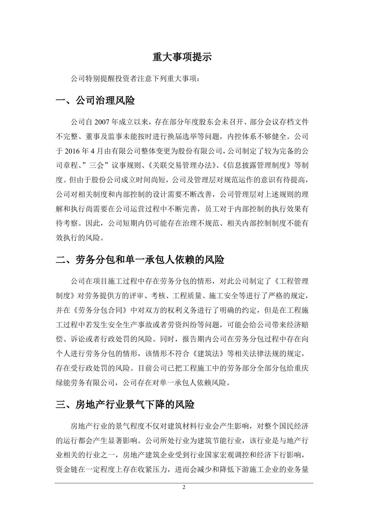 [三板招股] 天人节能：公开转让说明书_第3页