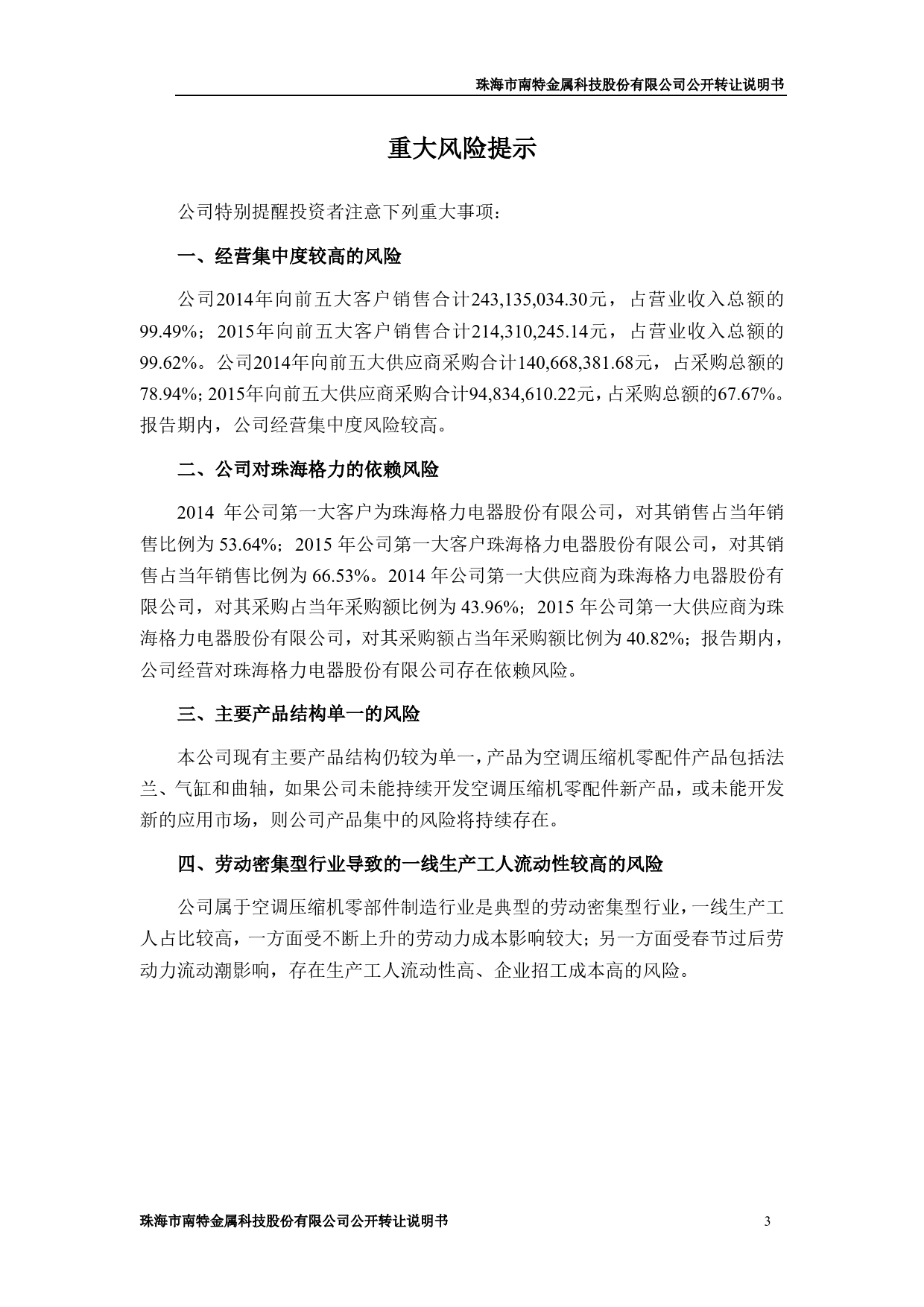 [三板招股] 南特科技：公开转让说明书_第3页