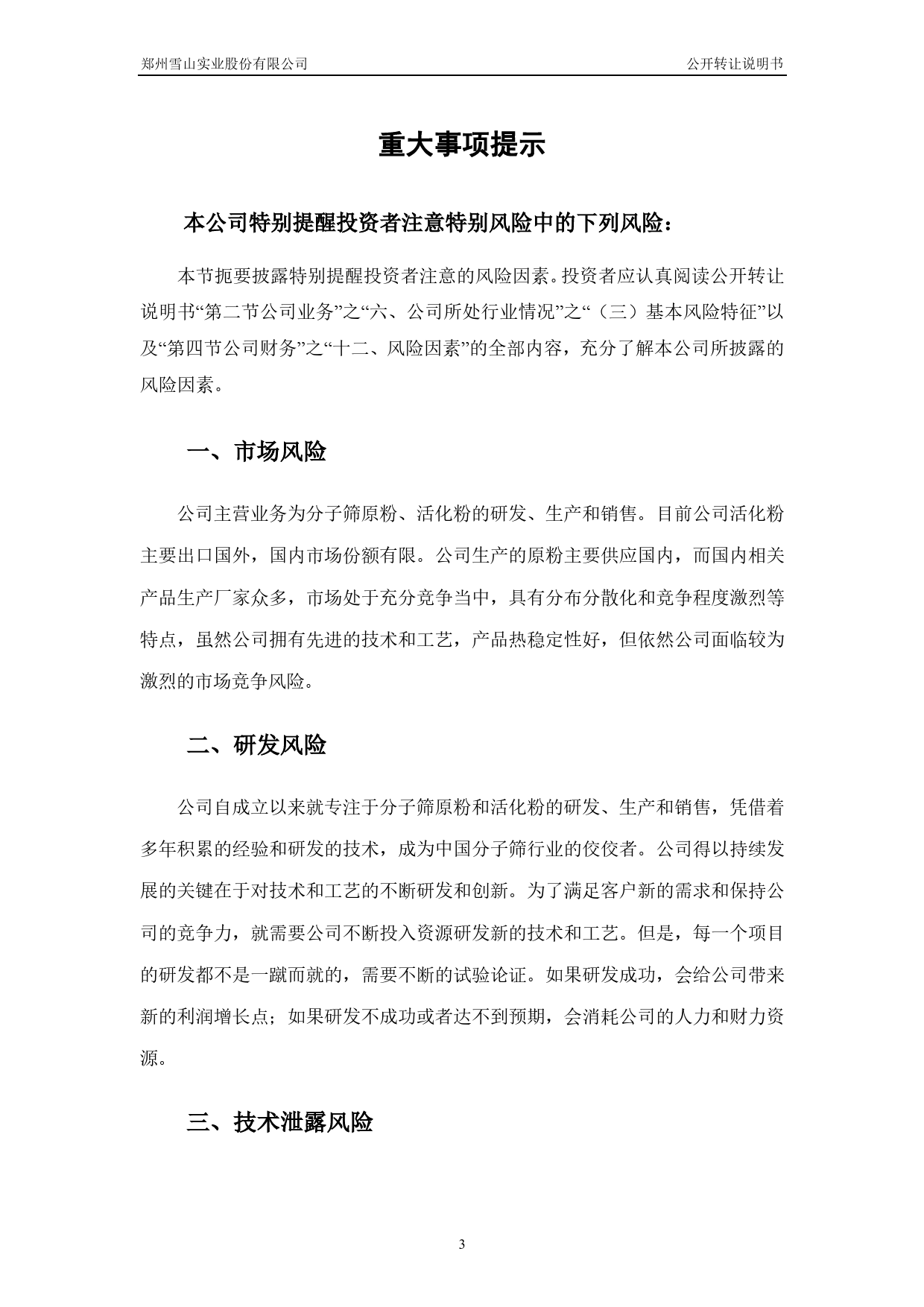 [三板招股] 雪山实业：公开转让说明书_第3页
