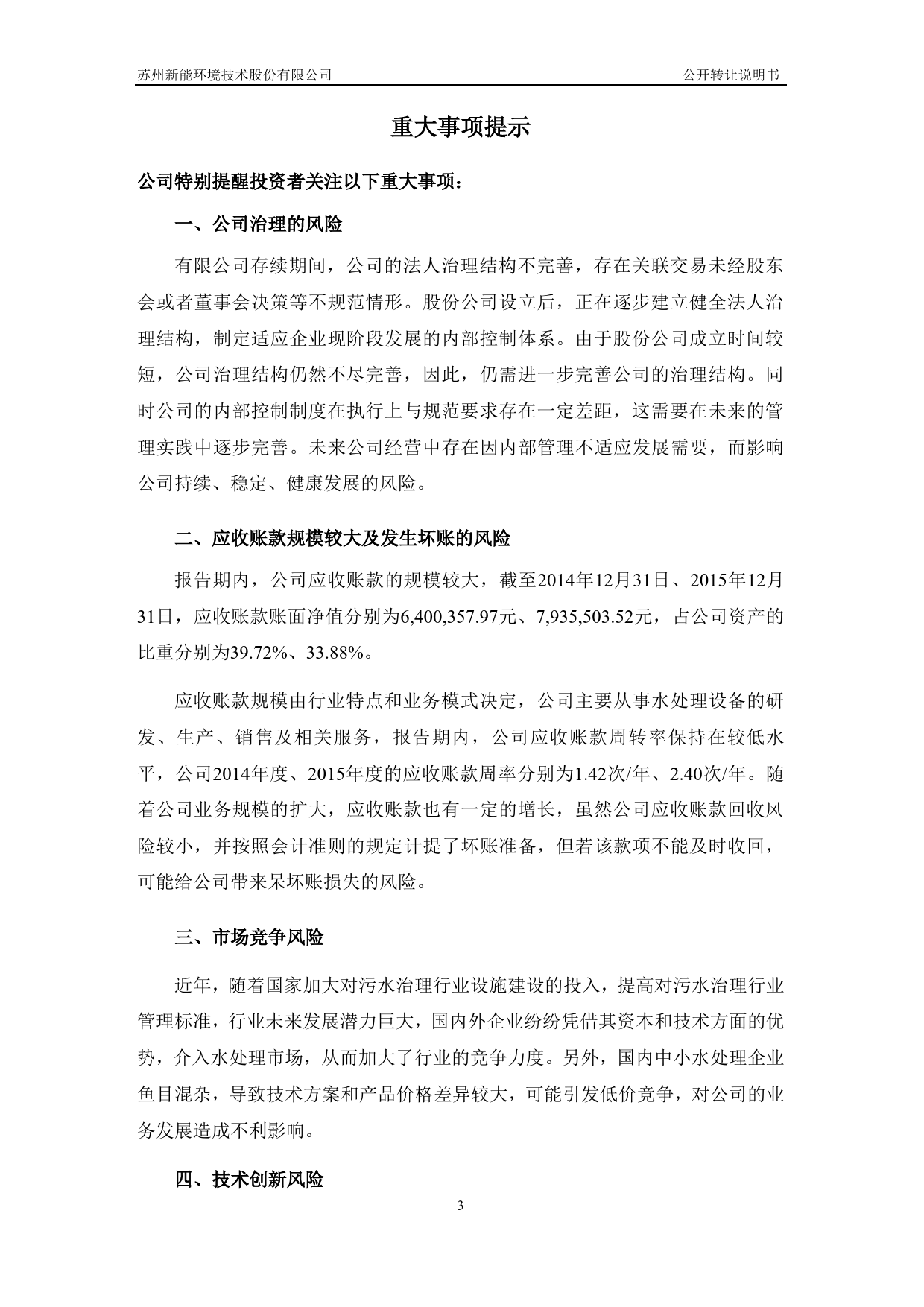 [三板招股] 新能环境：公开转让说明书_第3页