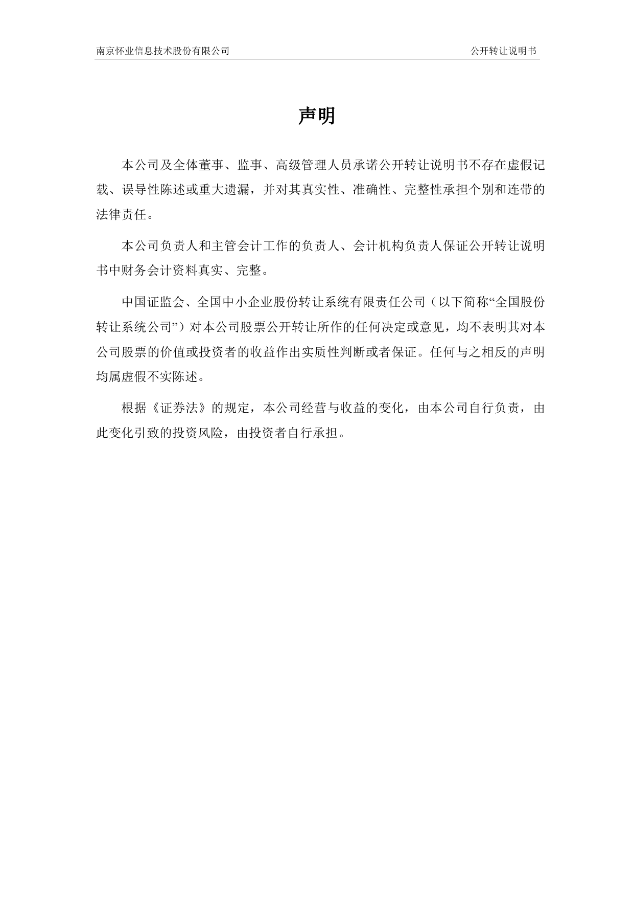 [三板招股] 怀业信息：公开转让说明书_第2页