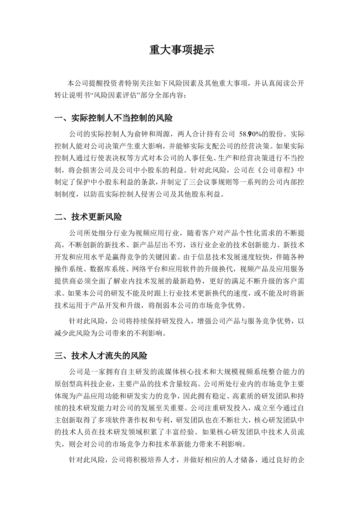 [三板招股] 怀业信息：公开转让说明书_第3页