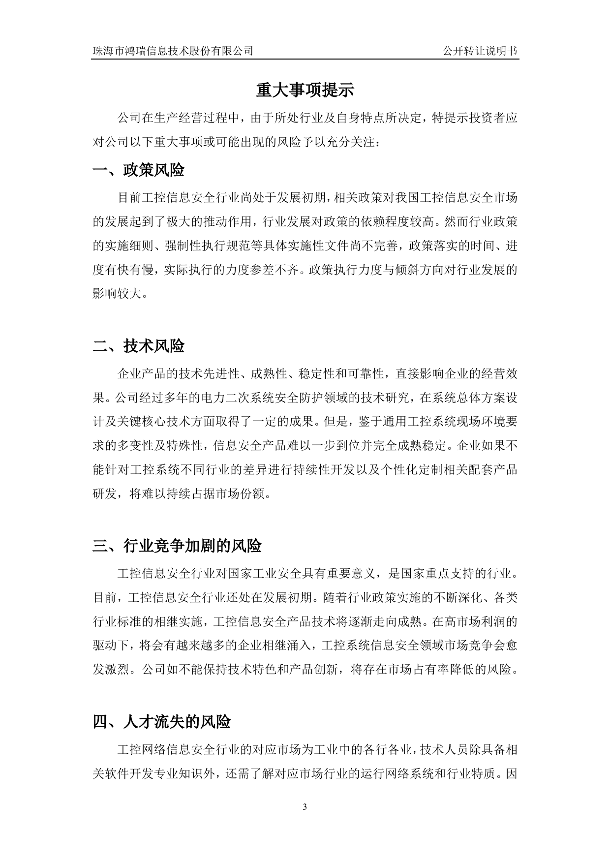 [三板招股] 珠海鸿瑞：公开转让说明书_第3页