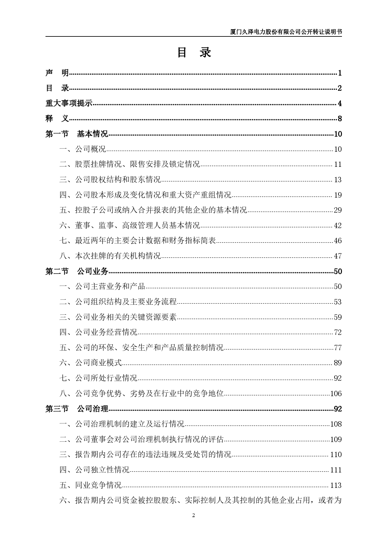 [三板招股] 久泽电力：公开转让说明书_第3页
