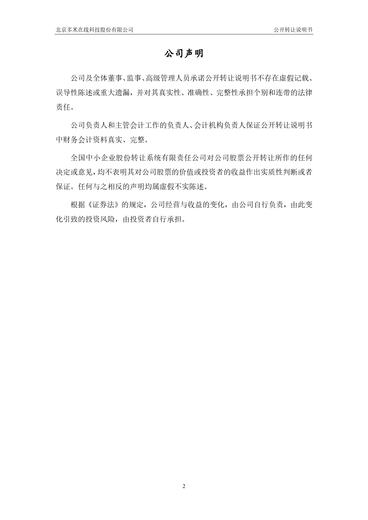 [三板招股] 多米股份：公开转让说明书_第2页