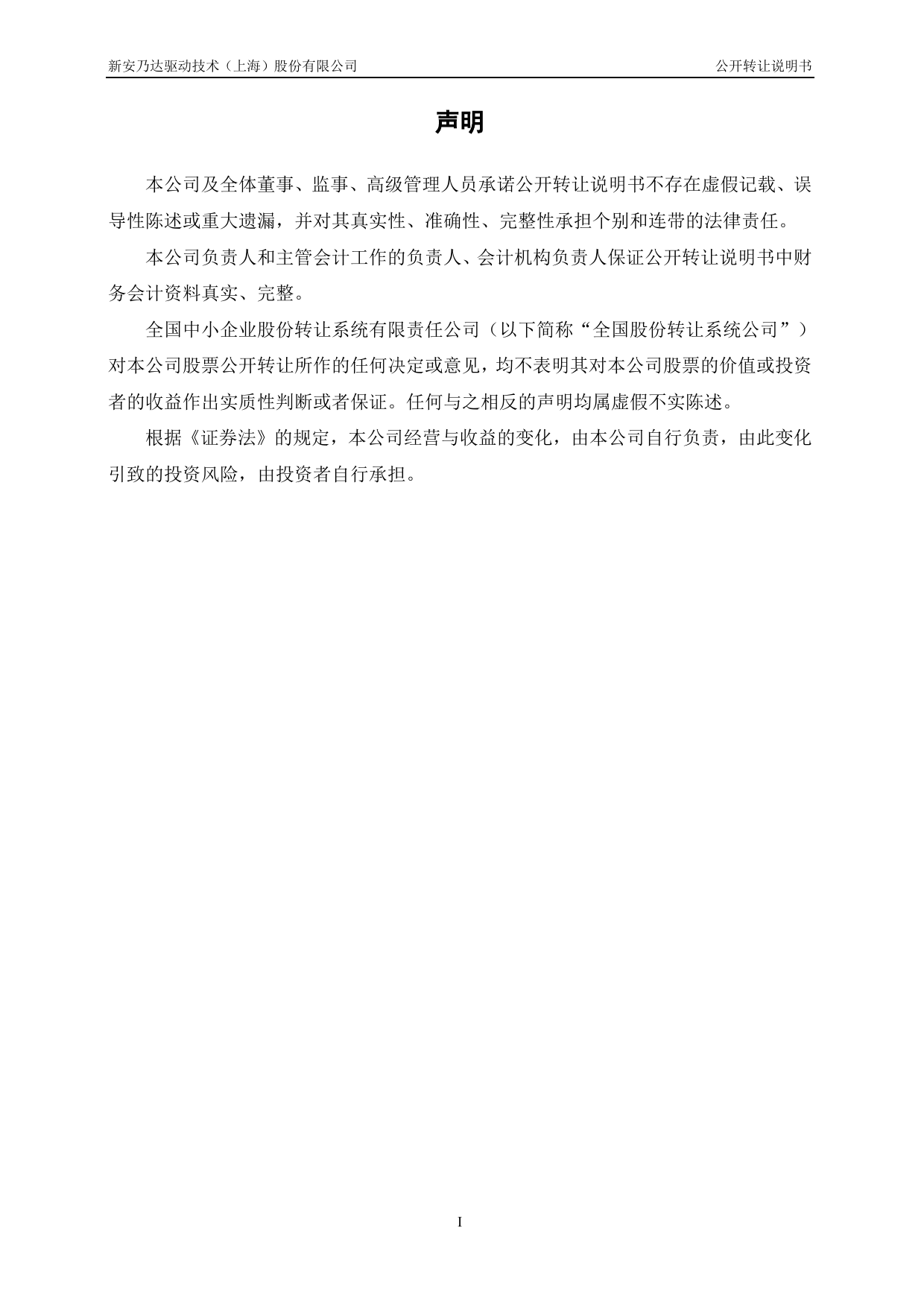 [三板招股] 安乃达：公开转让说明书_第2页