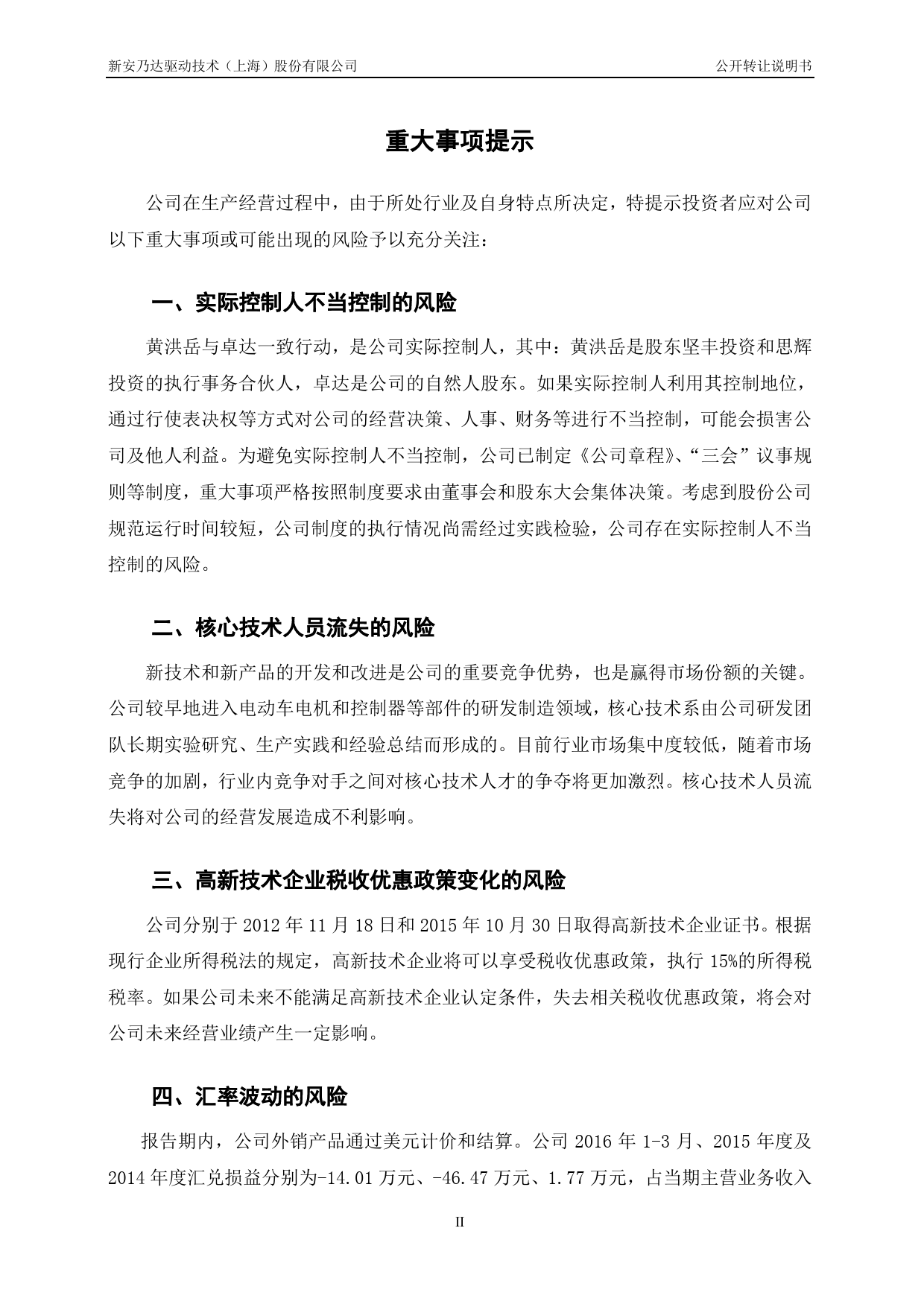 [三板招股] 安乃达：公开转让说明书_第3页