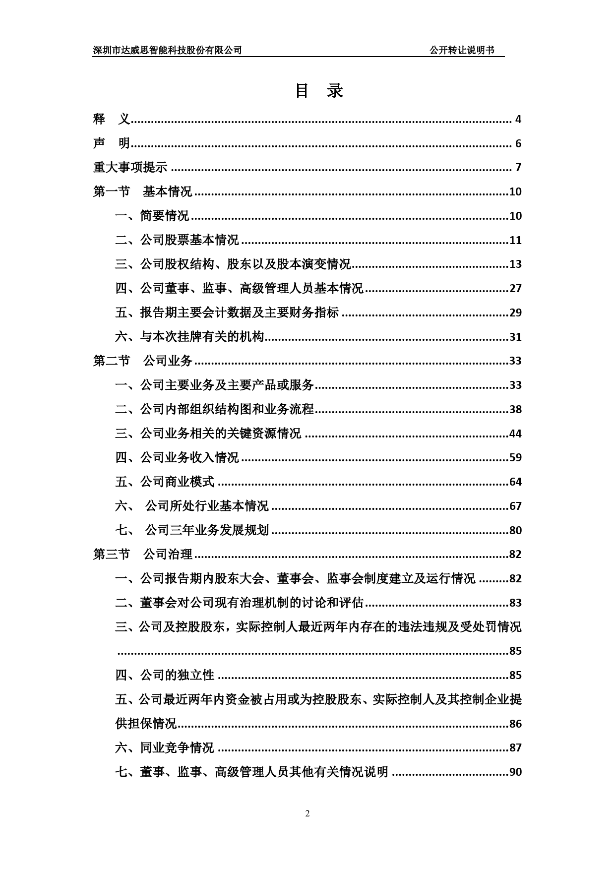 [三板招股] 达威智能：公开转让说明书_第2页