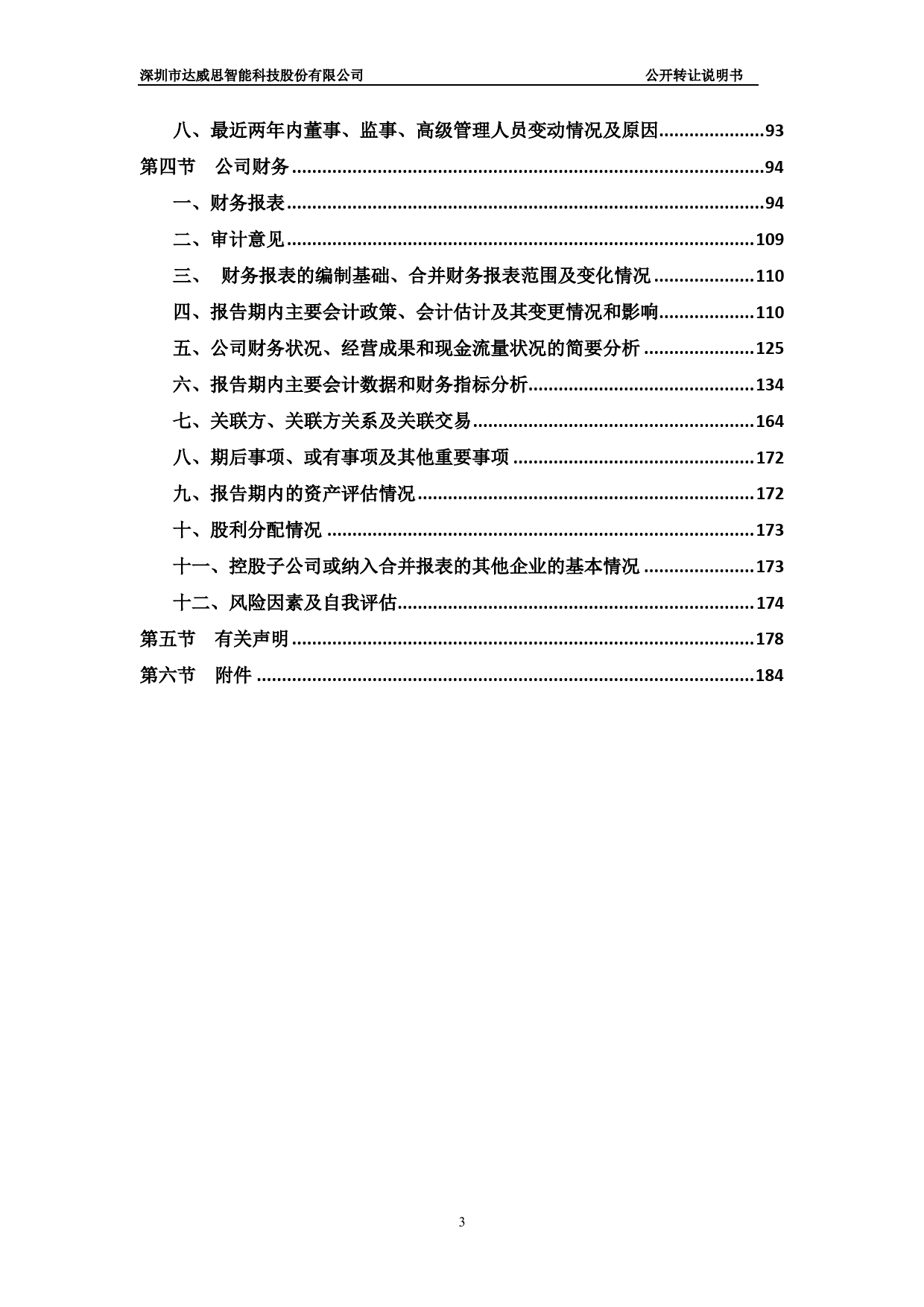 [三板招股] 达威智能：公开转让说明书_第3页
