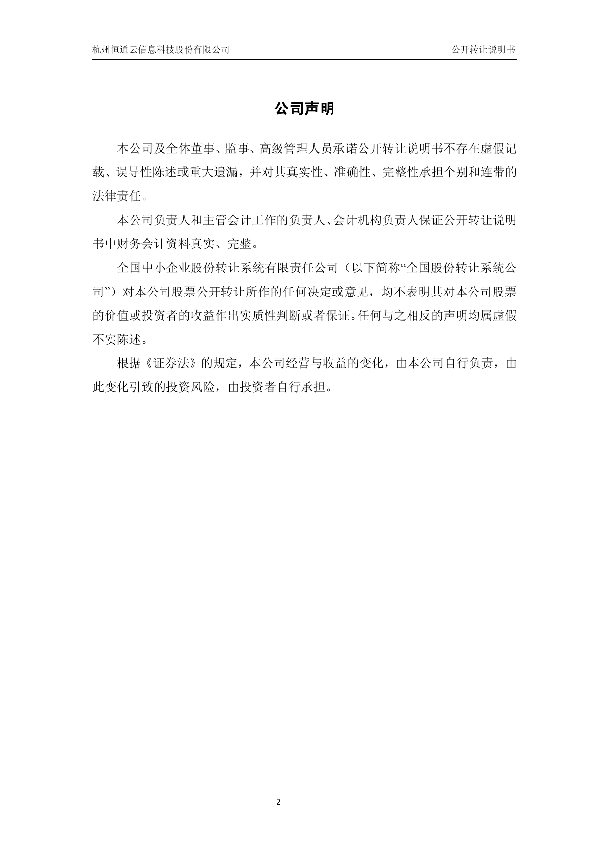 [三板招股] 恒通云：公开转让说明书_第2页