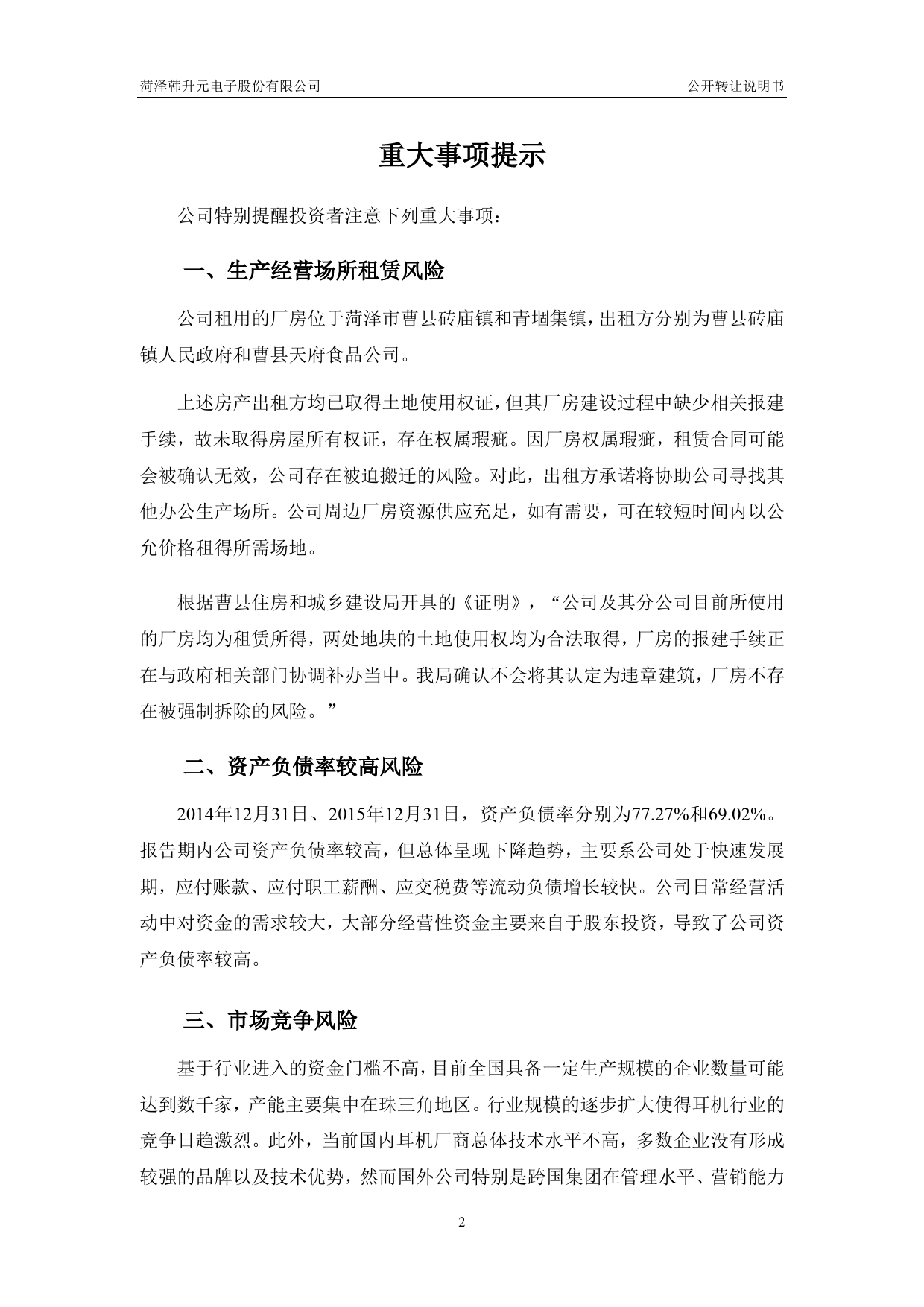 [三板招股] 韩升元：公开转让说明书_第3页