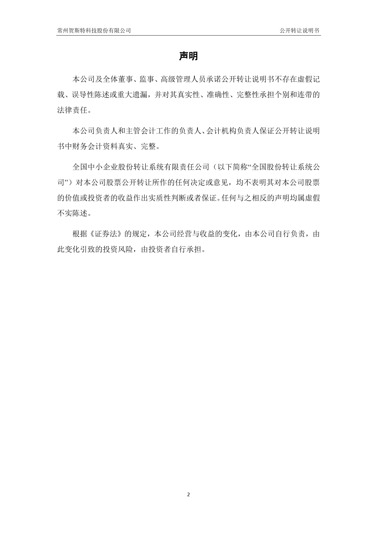 [三板招股] 贺斯特：公开转让说明书_第2页
