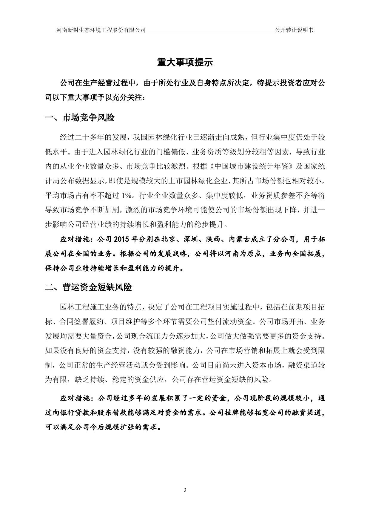 [三板招股] 新封生态：公开转让说明书_第3页