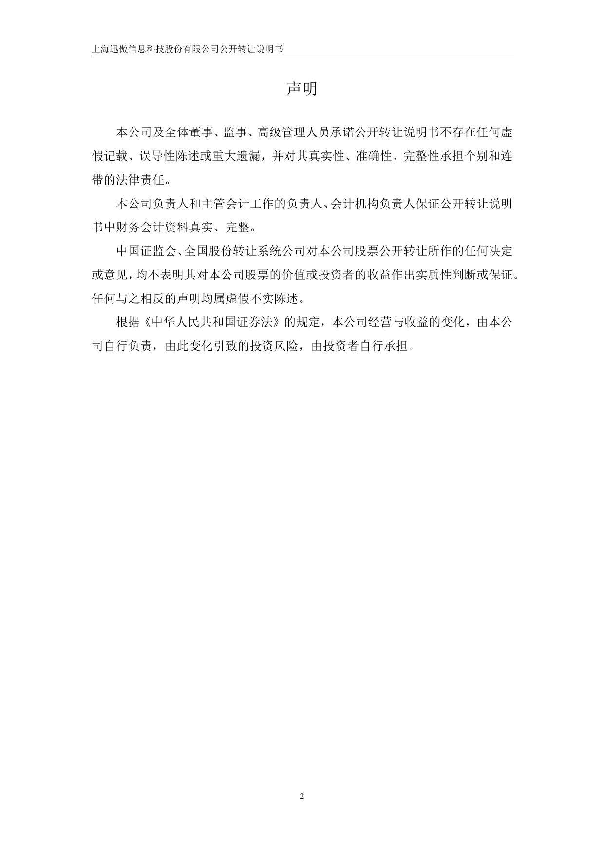 [三板招股] 迅傲科技：公开转让说明书_第2页