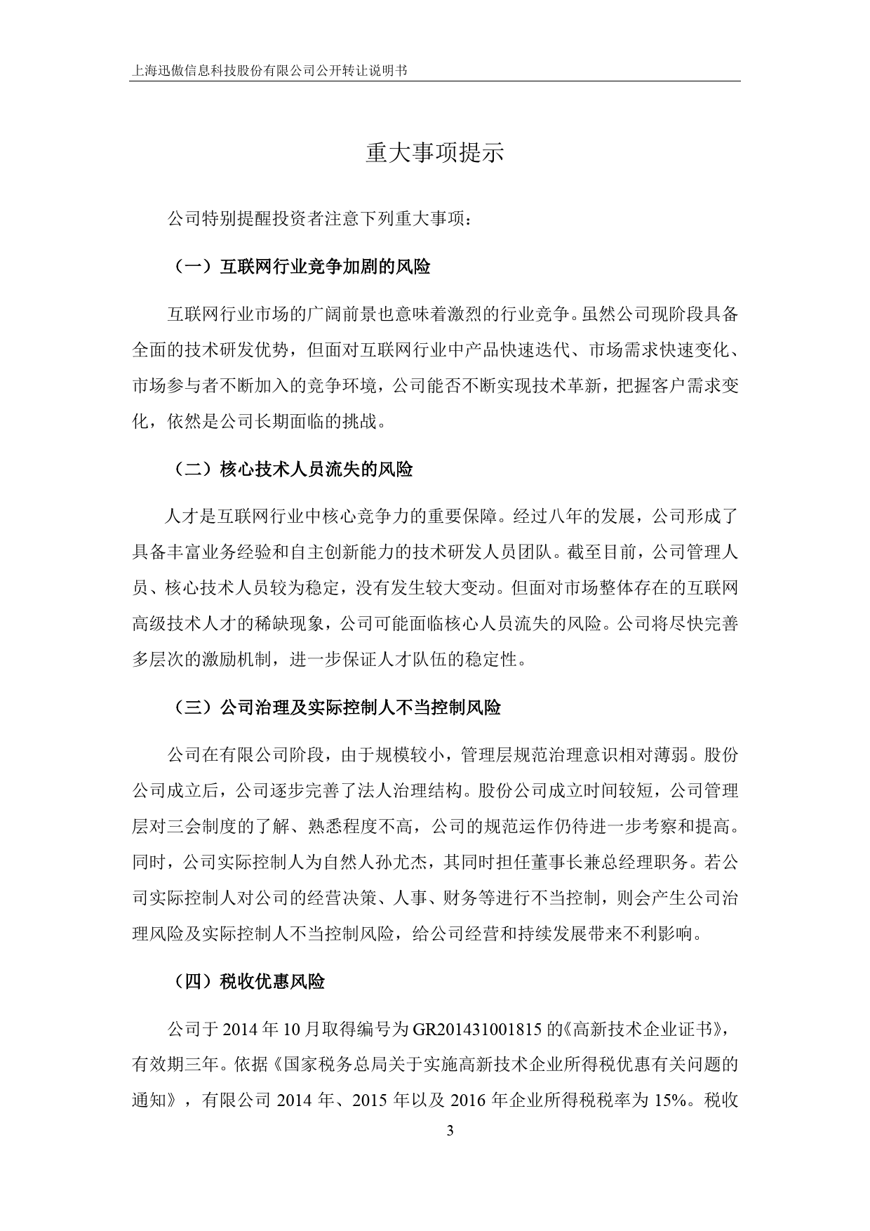 [三板招股] 迅傲科技：公开转让说明书_第3页