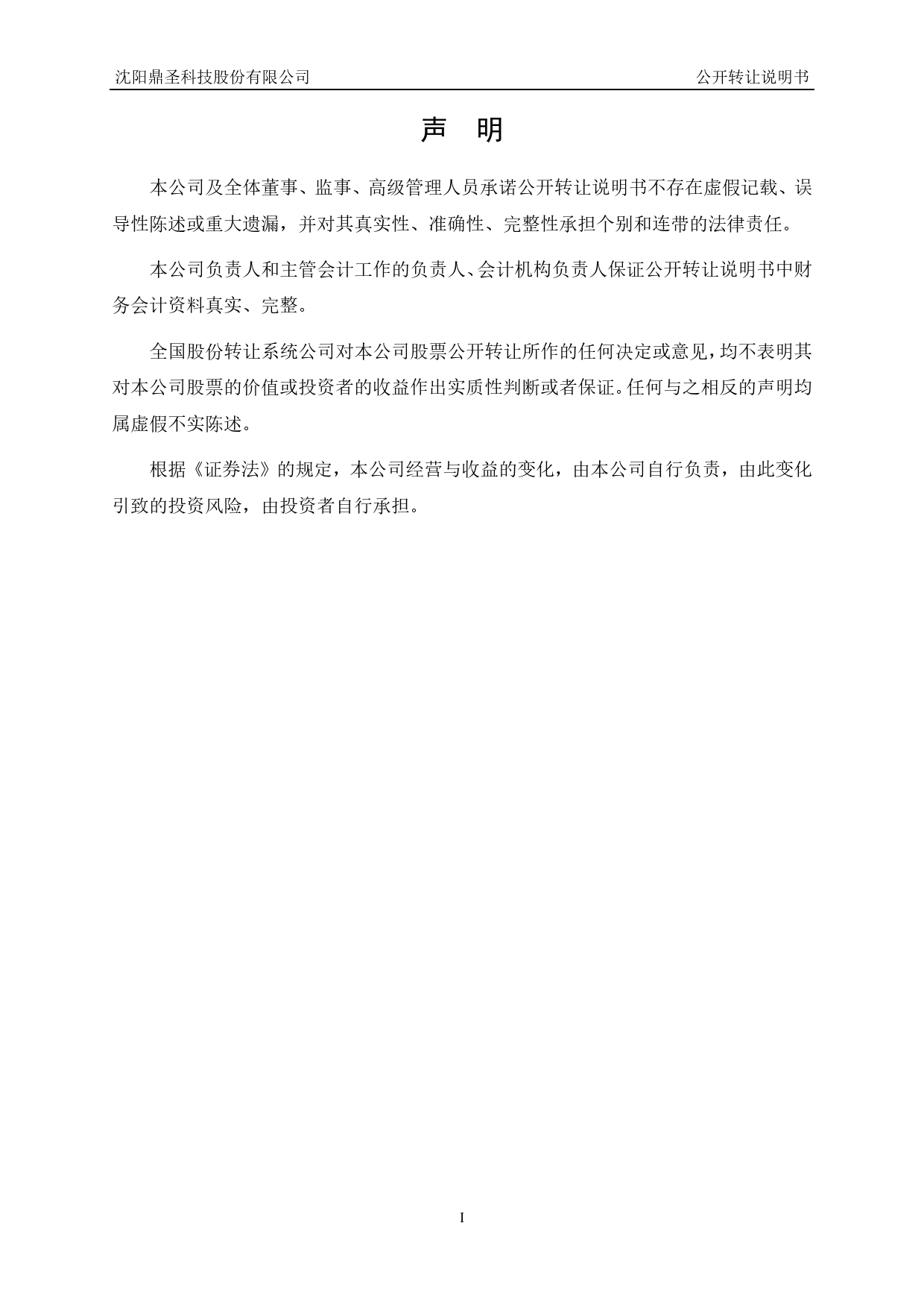 [三板招股] 鼎圣科技：公开转让说明书_第2页