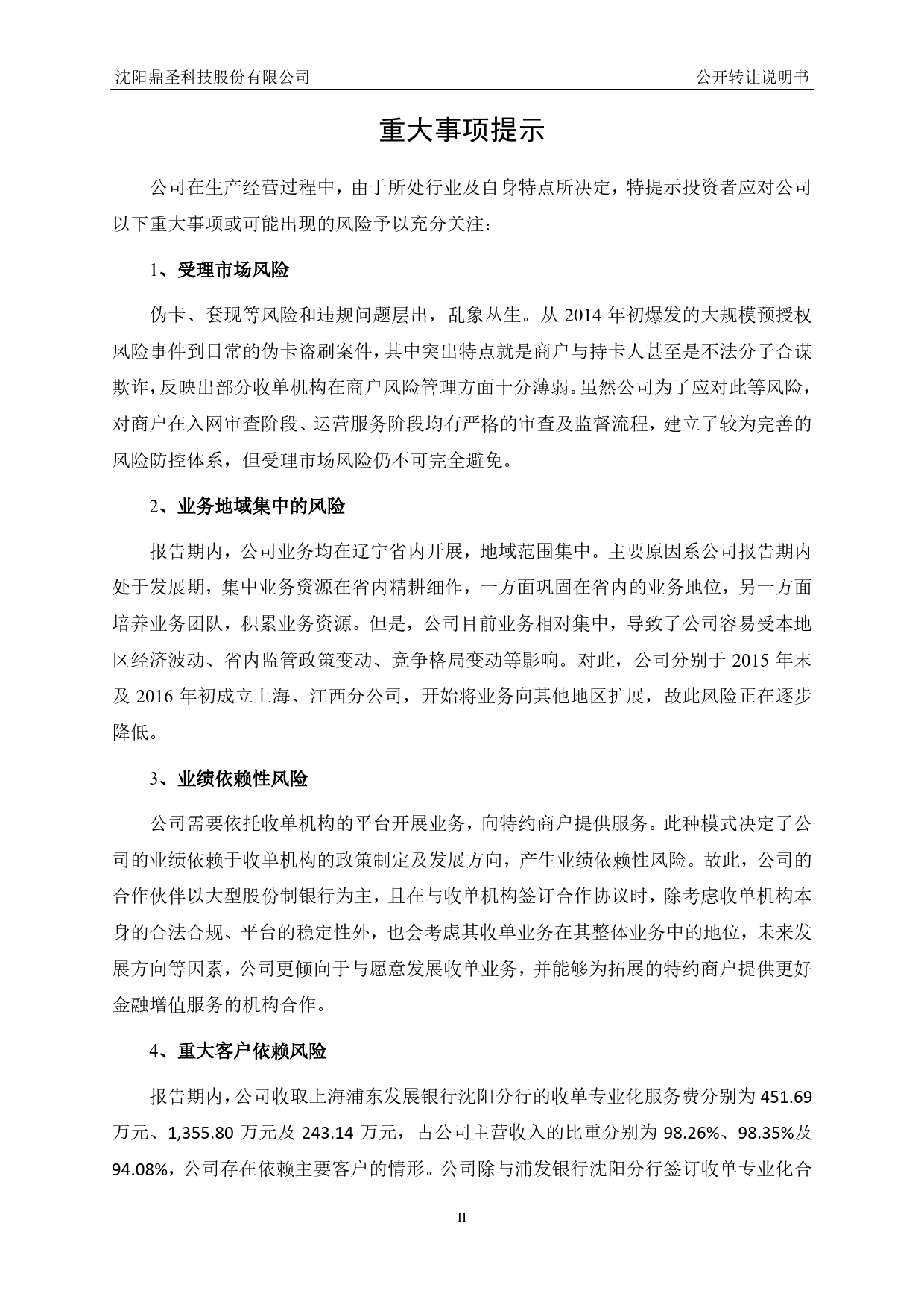 [三板招股] 鼎圣科技：公开转让说明书_第3页