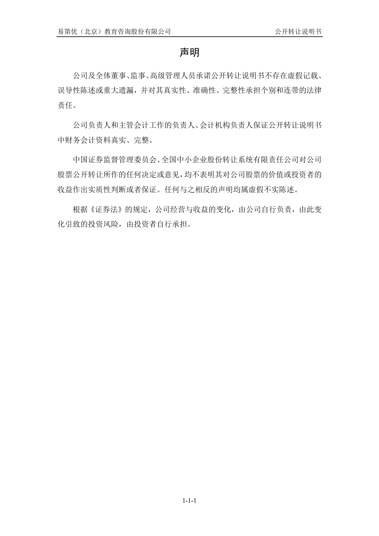 [三板招股] 易第优：公开转让说明书_第2页