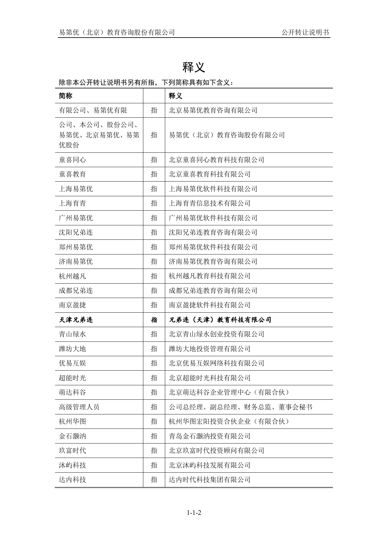 [三板招股] 易第优：公开转让说明书_第3页