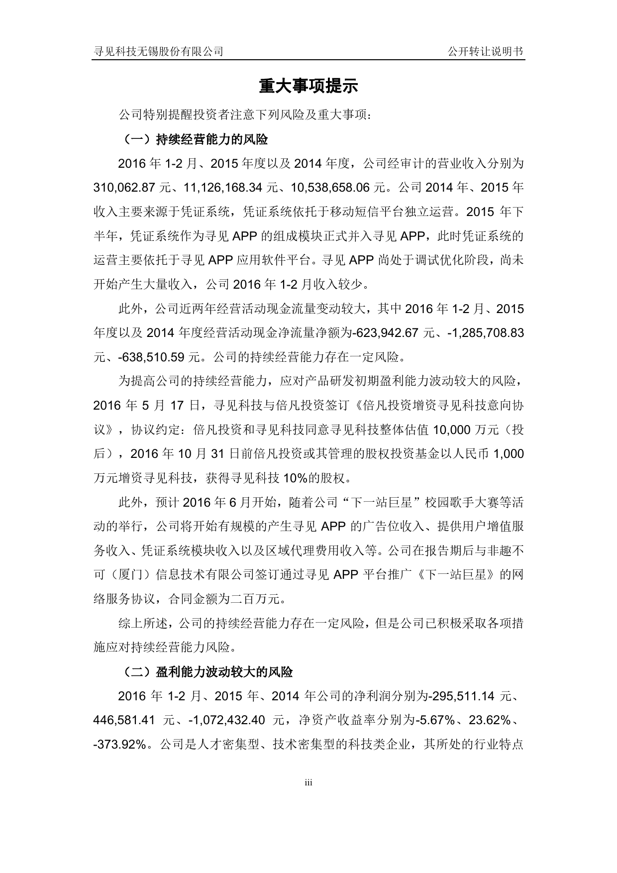 [三板招股] 寻见科技：公开转让说明书_第3页