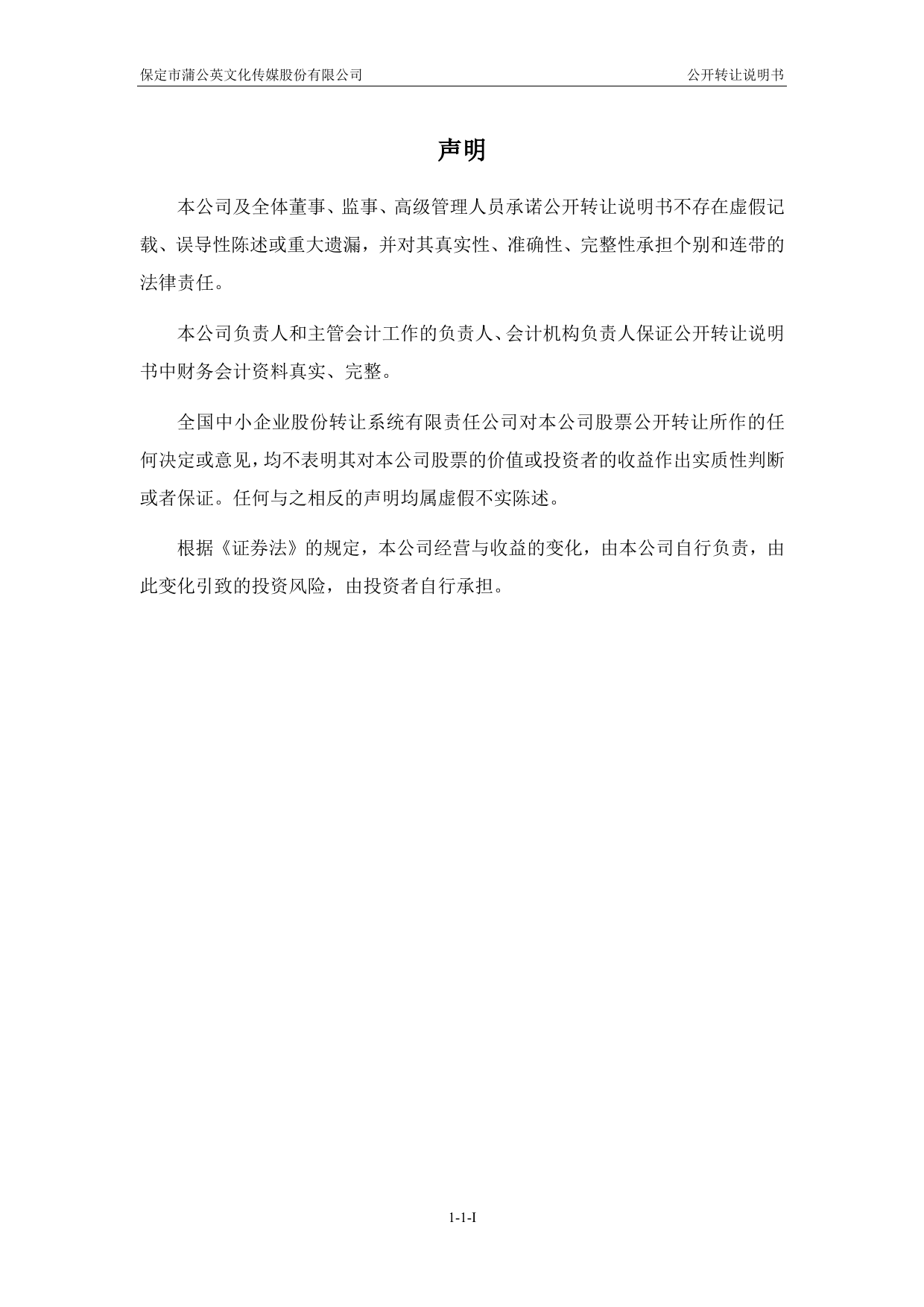 [三板招股] 蒲公英：公开转让说明书_第2页