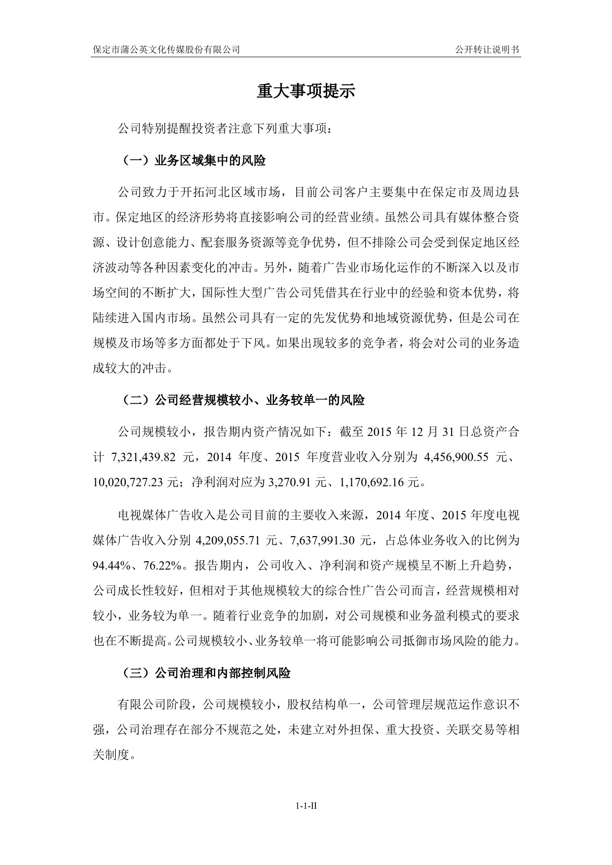 [三板招股] 蒲公英：公开转让说明书_第3页