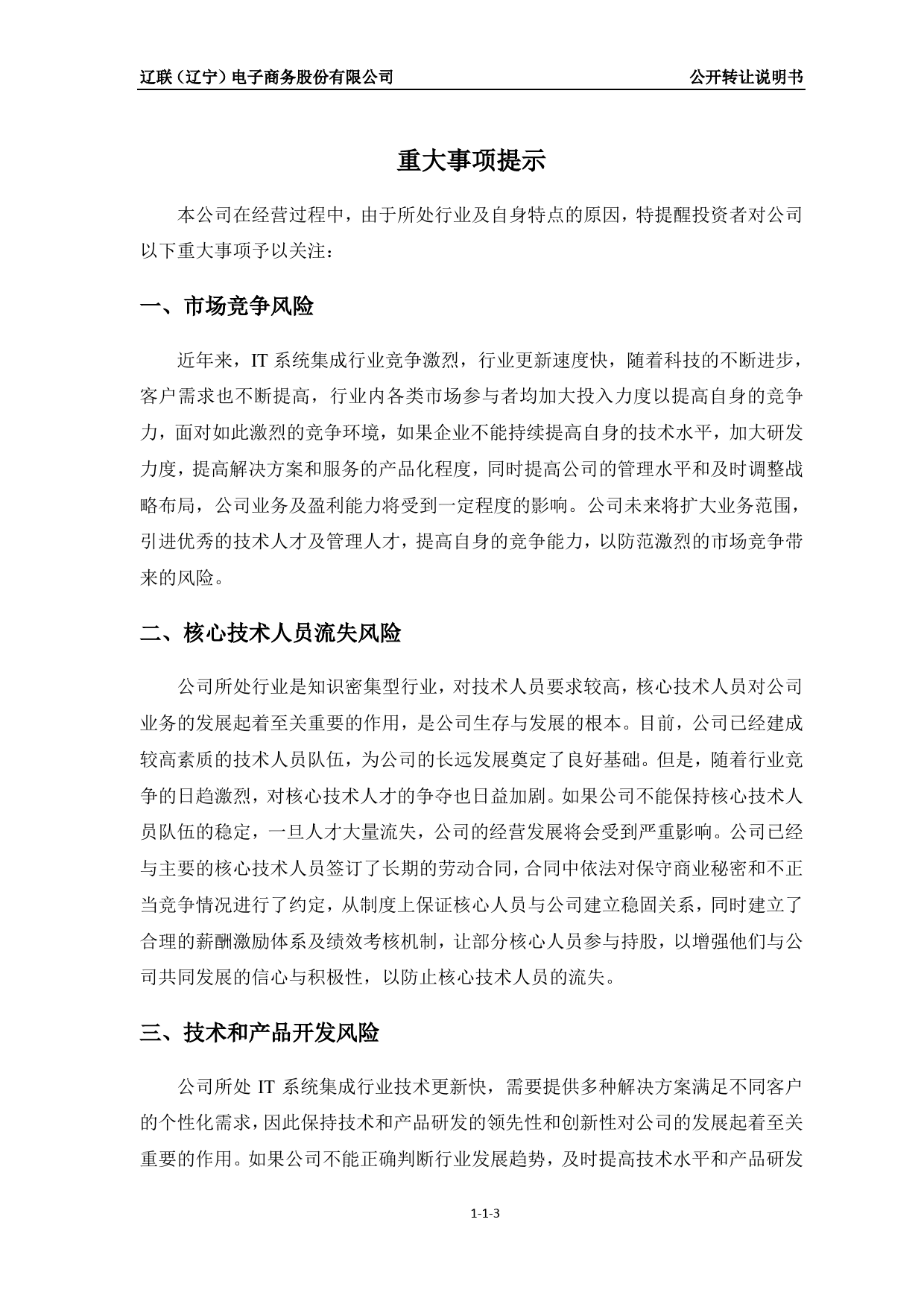 [三板招股] 辽联电商：公开转让说明书_第3页