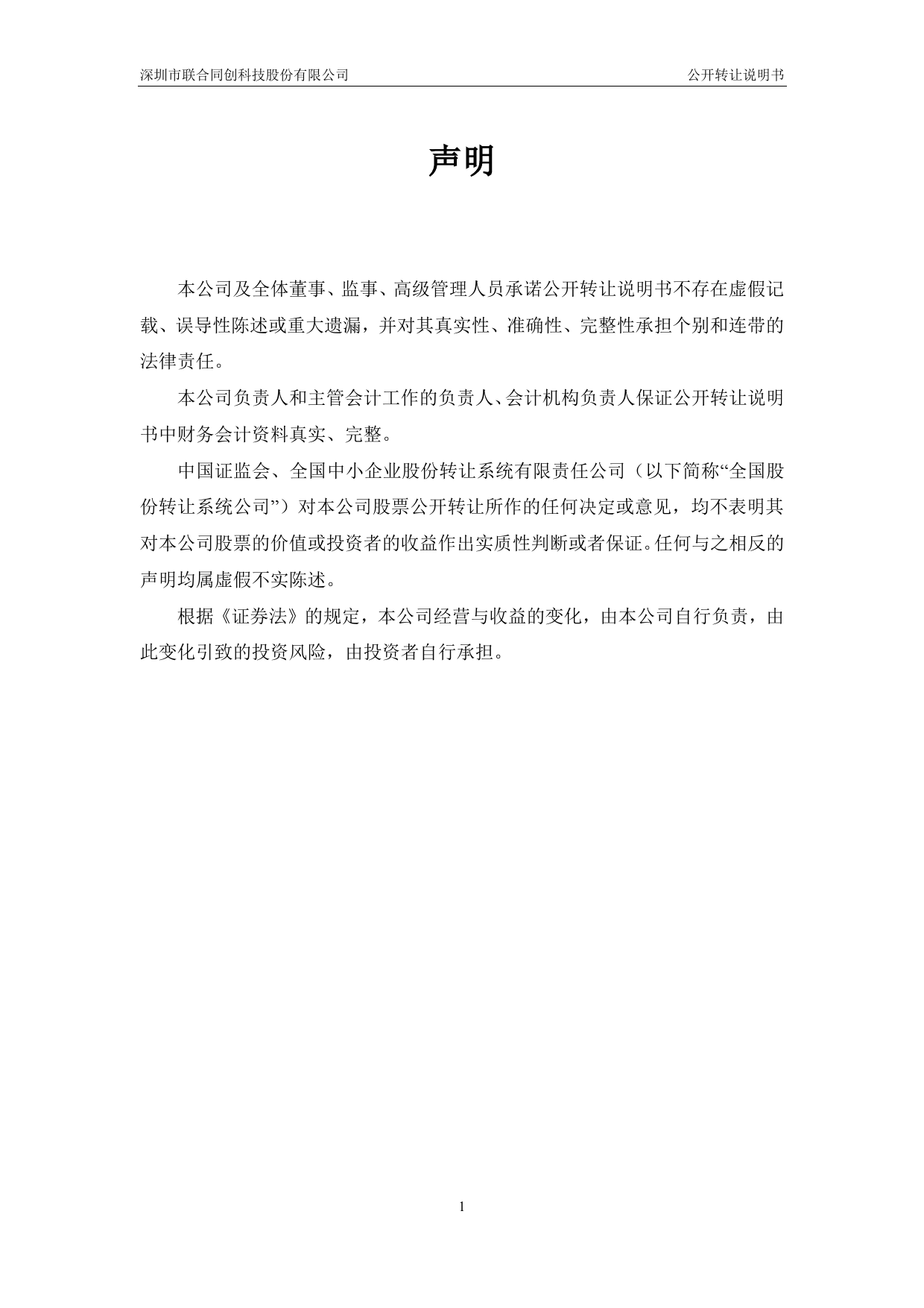 [三板招股] 联合同创：公开转让说明书_第2页