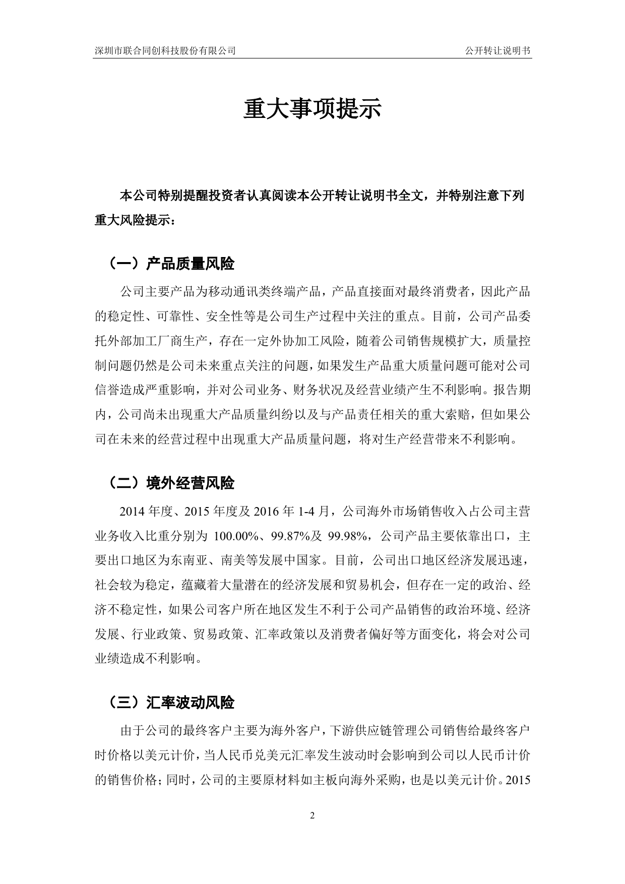 [三板招股] 联合同创：公开转让说明书_第3页