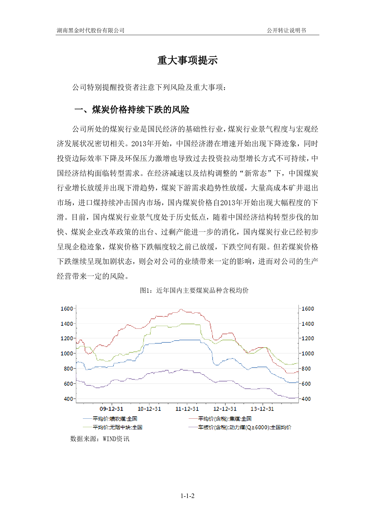[三板招股] 黑金时代：公开转让说明书_第3页