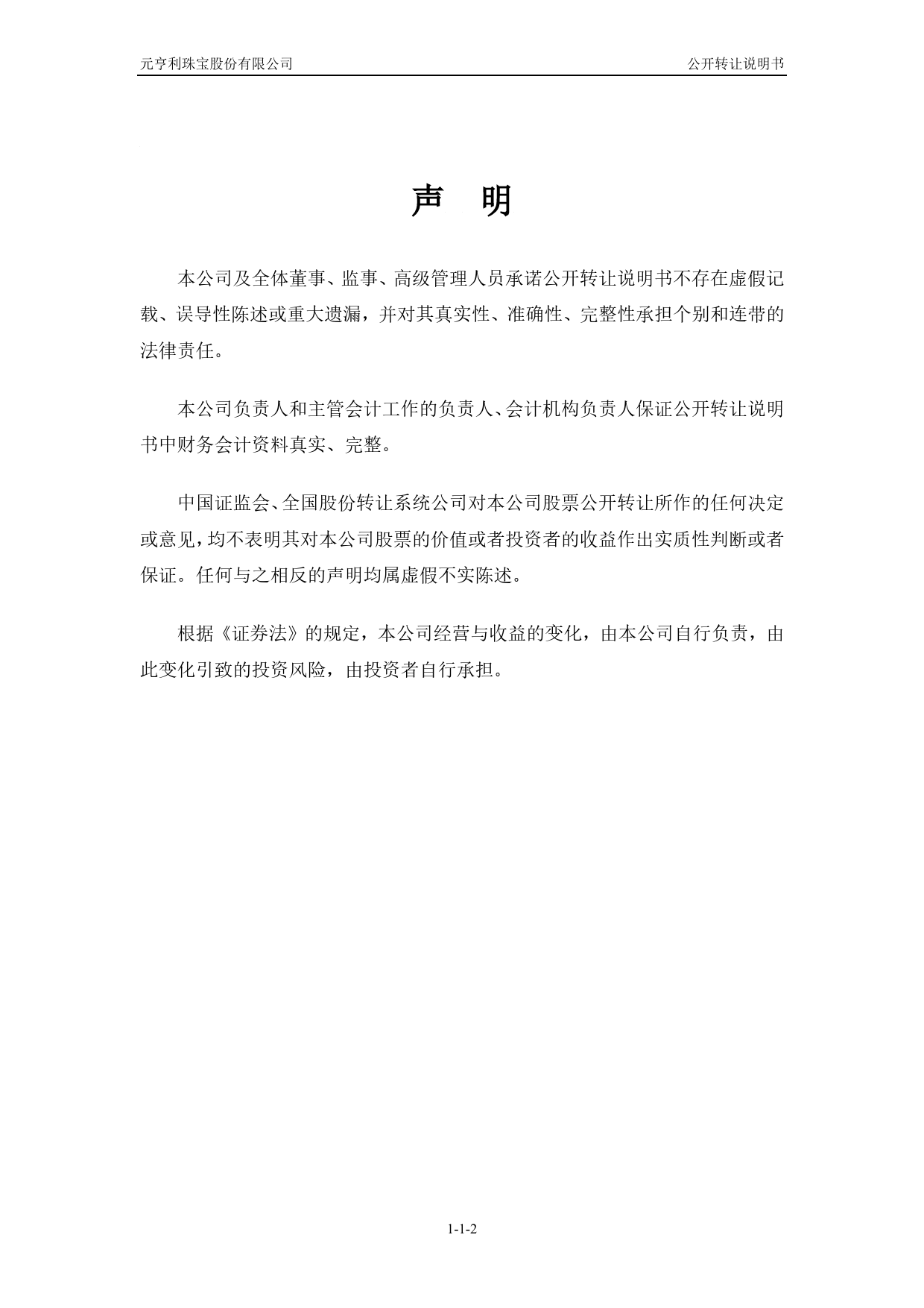[三板招股] 元亨利：公开转让说明书_第2页