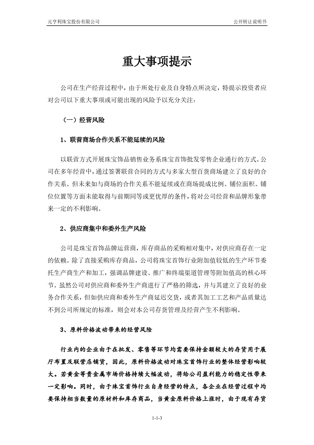 [三板招股] 元亨利：公开转让说明书_第3页