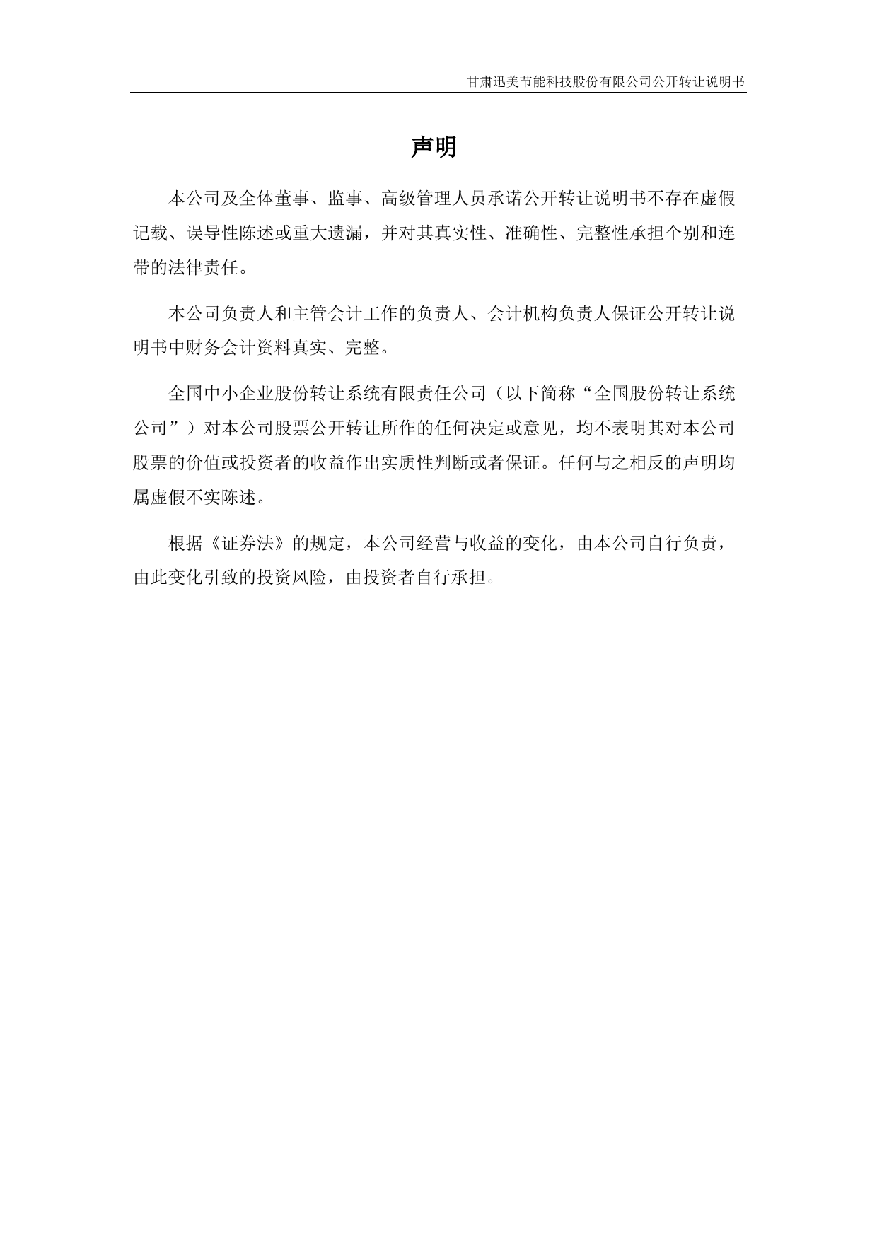 [三板招股] 迅美节能：公开转让说明书_第2页