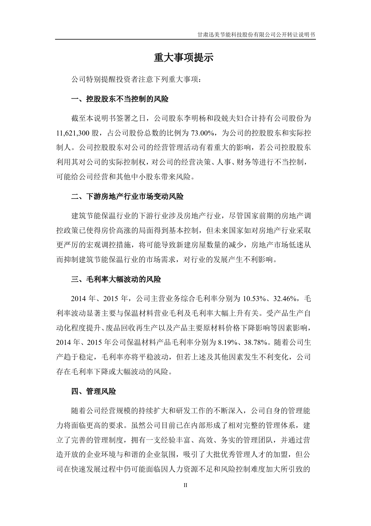 [三板招股] 迅美节能：公开转让说明书_第3页