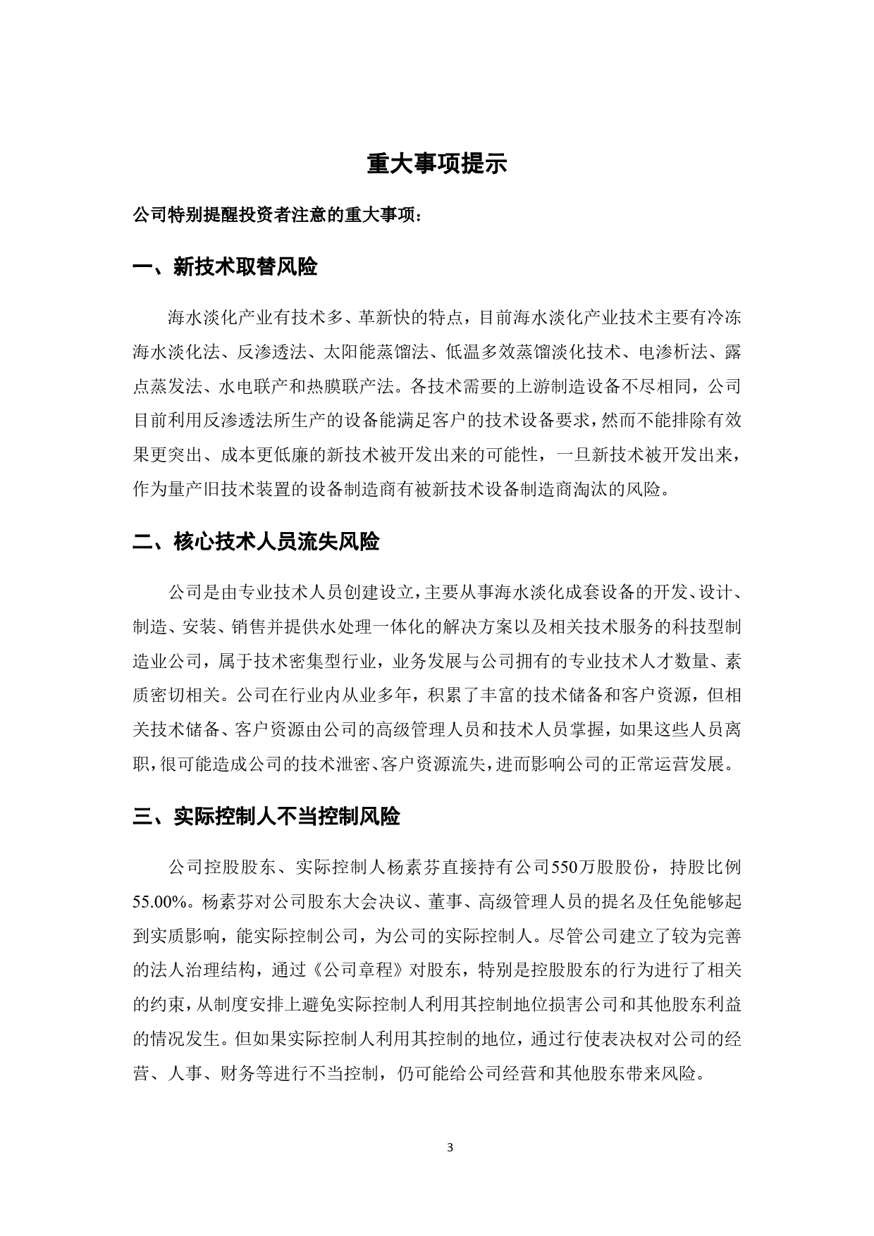 [三板招股] 江河海：公开转让说明书_第3页
