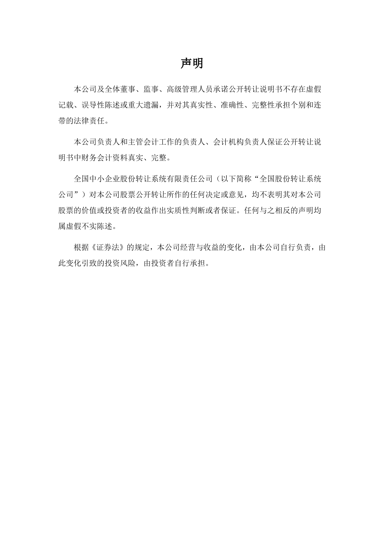 [三板招股] 明源金属：公开转让说明书_第2页