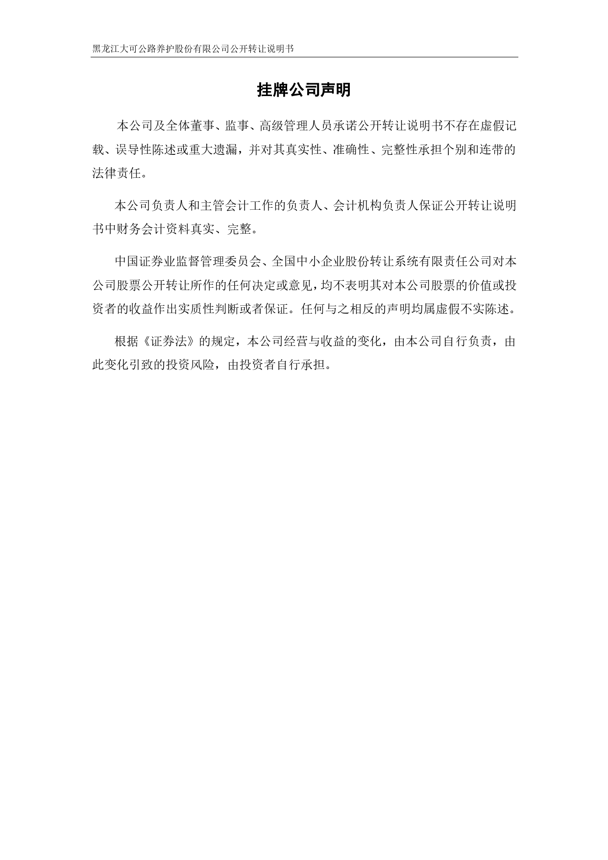 [三板招股] 大可股份：公开转让说明书_第2页