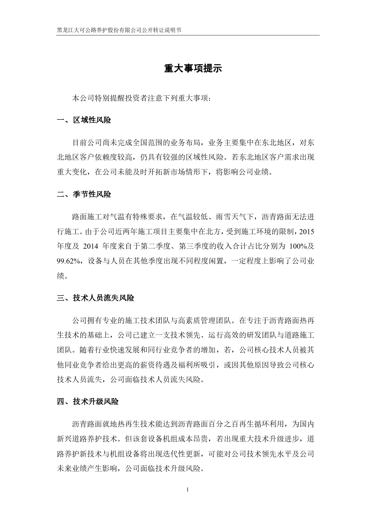 [三板招股] 大可股份：公开转让说明书_第3页