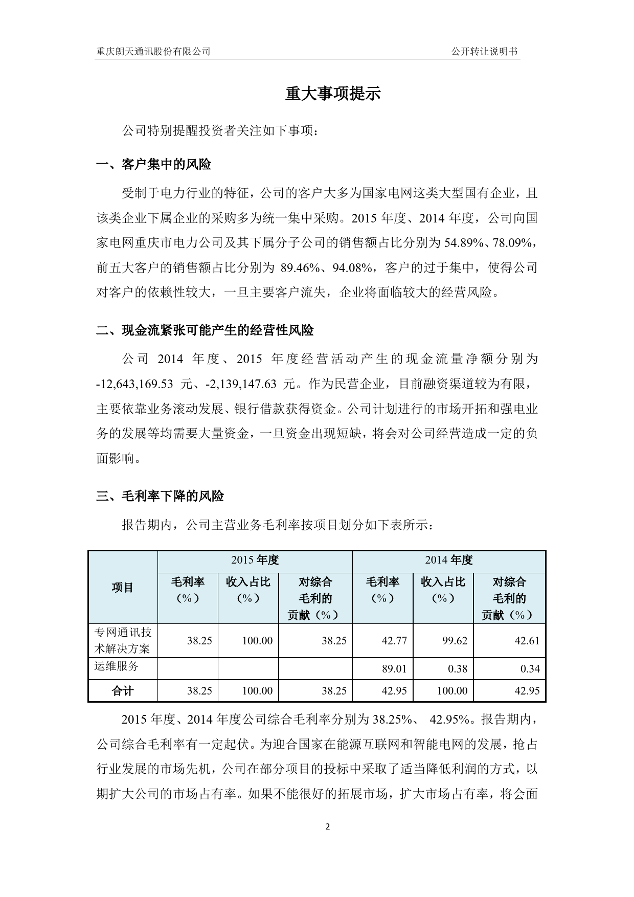 [三板招股] 朗天通讯：公开转让说明书_第3页
