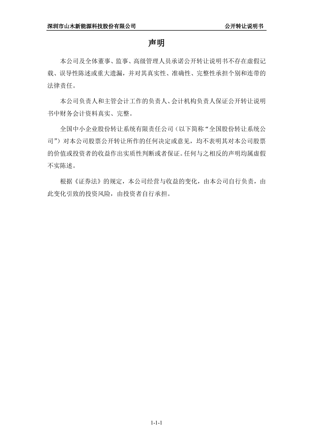 [三板招股] 山木新能：公开转让说明书_第2页