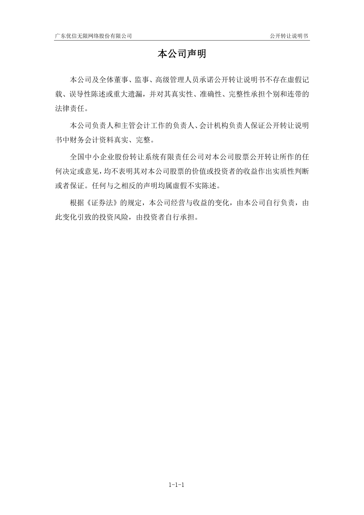 [三板招股] 优信无限：公开转让说明书_第2页